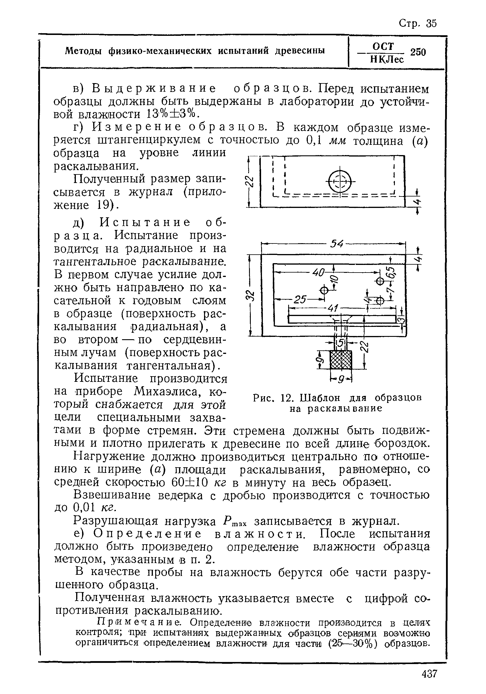 ОСТ НКЛес 250