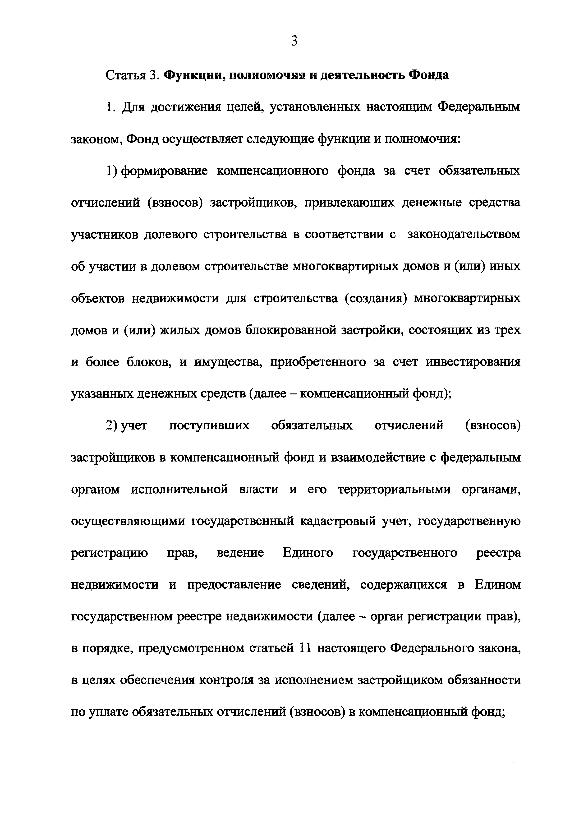 Скачать Федеральный закон 218-ФЗ О публично-правовой компании по защите  прав граждан - участников долевого строительства при несостоятельности  (банкротстве) застройщиков и о внесении изменений в отдельные  законодательные акты Российской Федерации