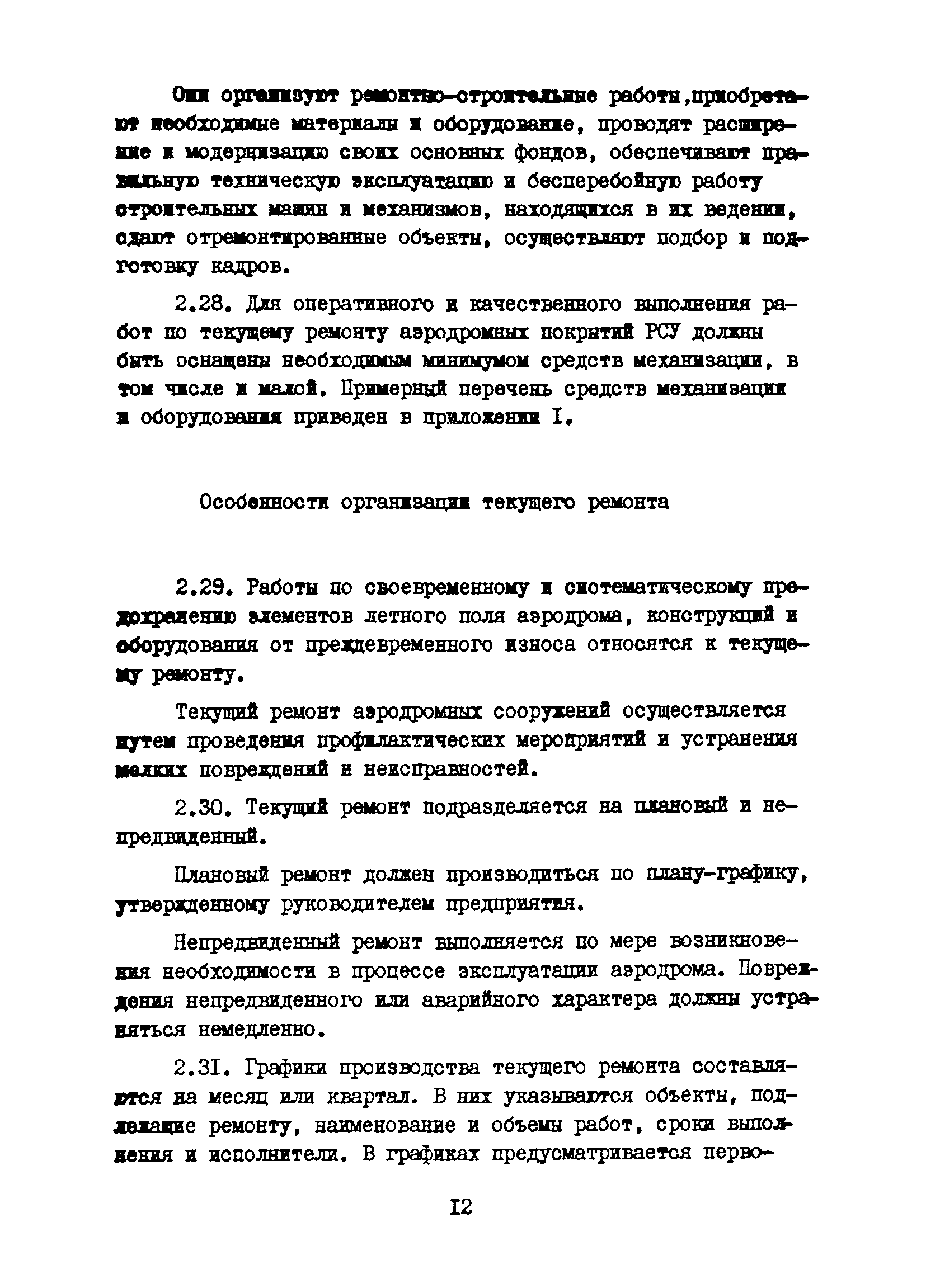 Скачать Руководство по организации и технологии ремонта аэродромов без  перерыва летной эксплуатации