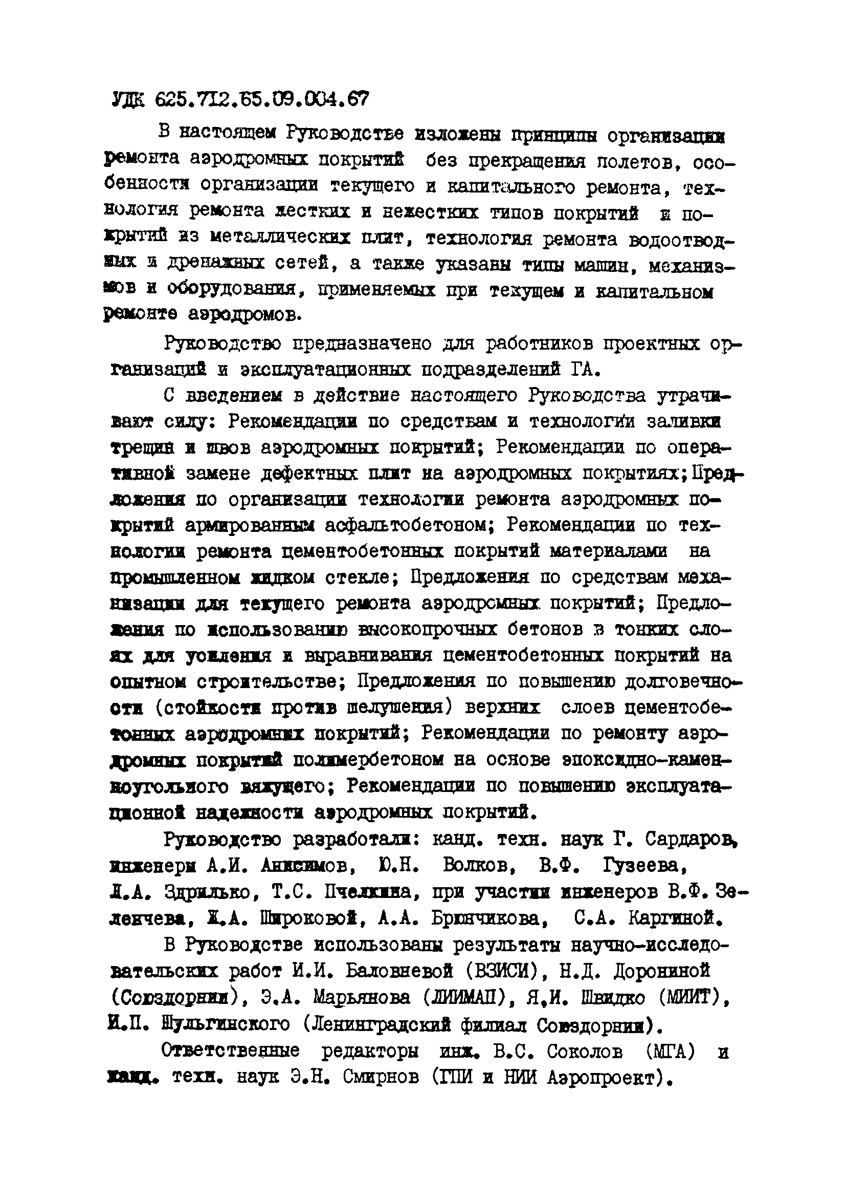 Скачать Руководство по организации и технологии ремонта аэродромов без  перерыва летной эксплуатации