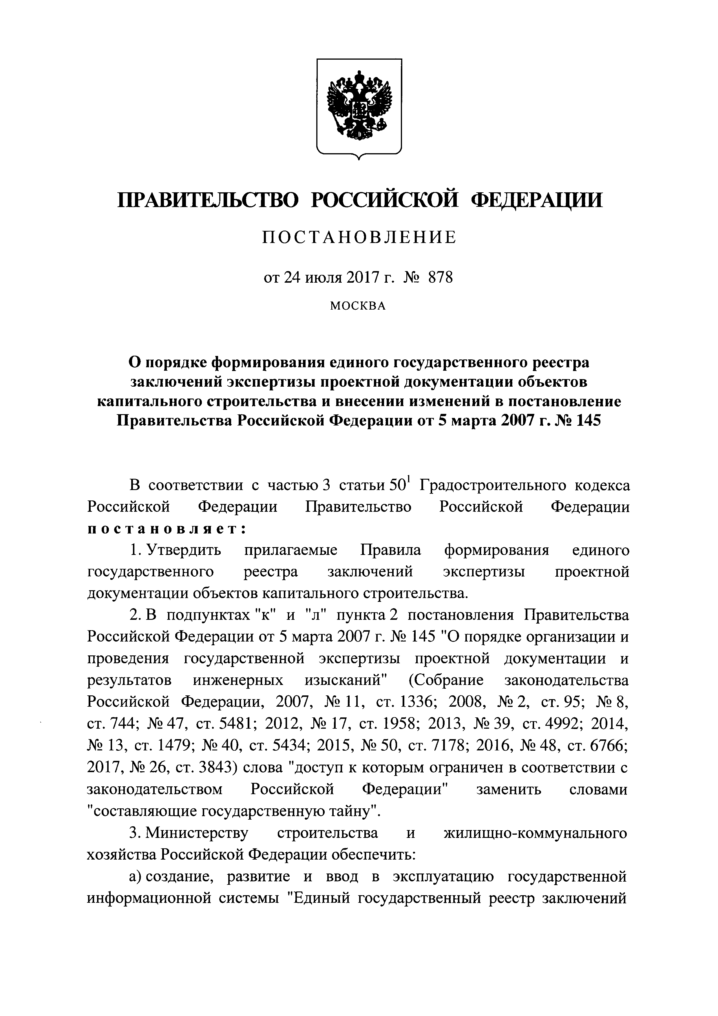 Постановление 878