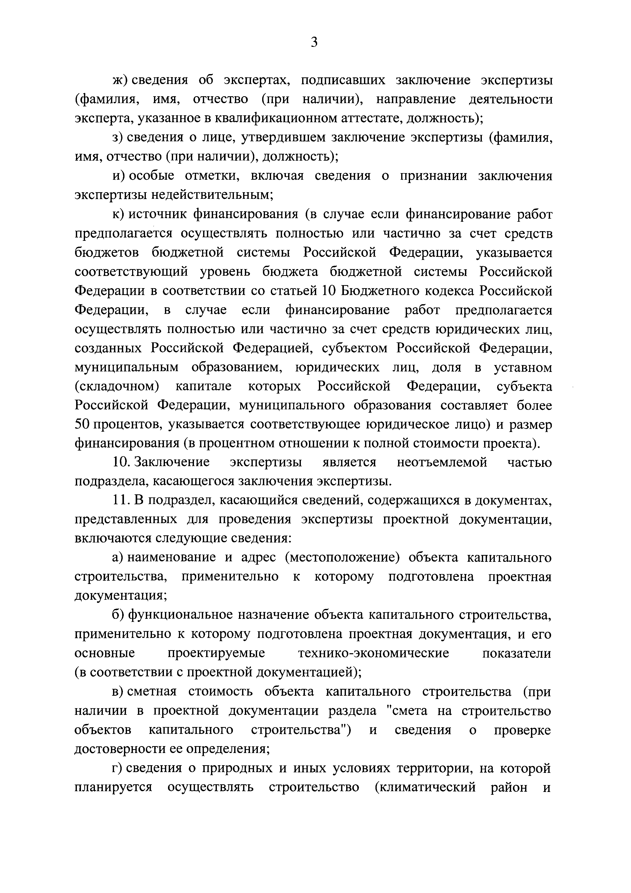 Постановление 878