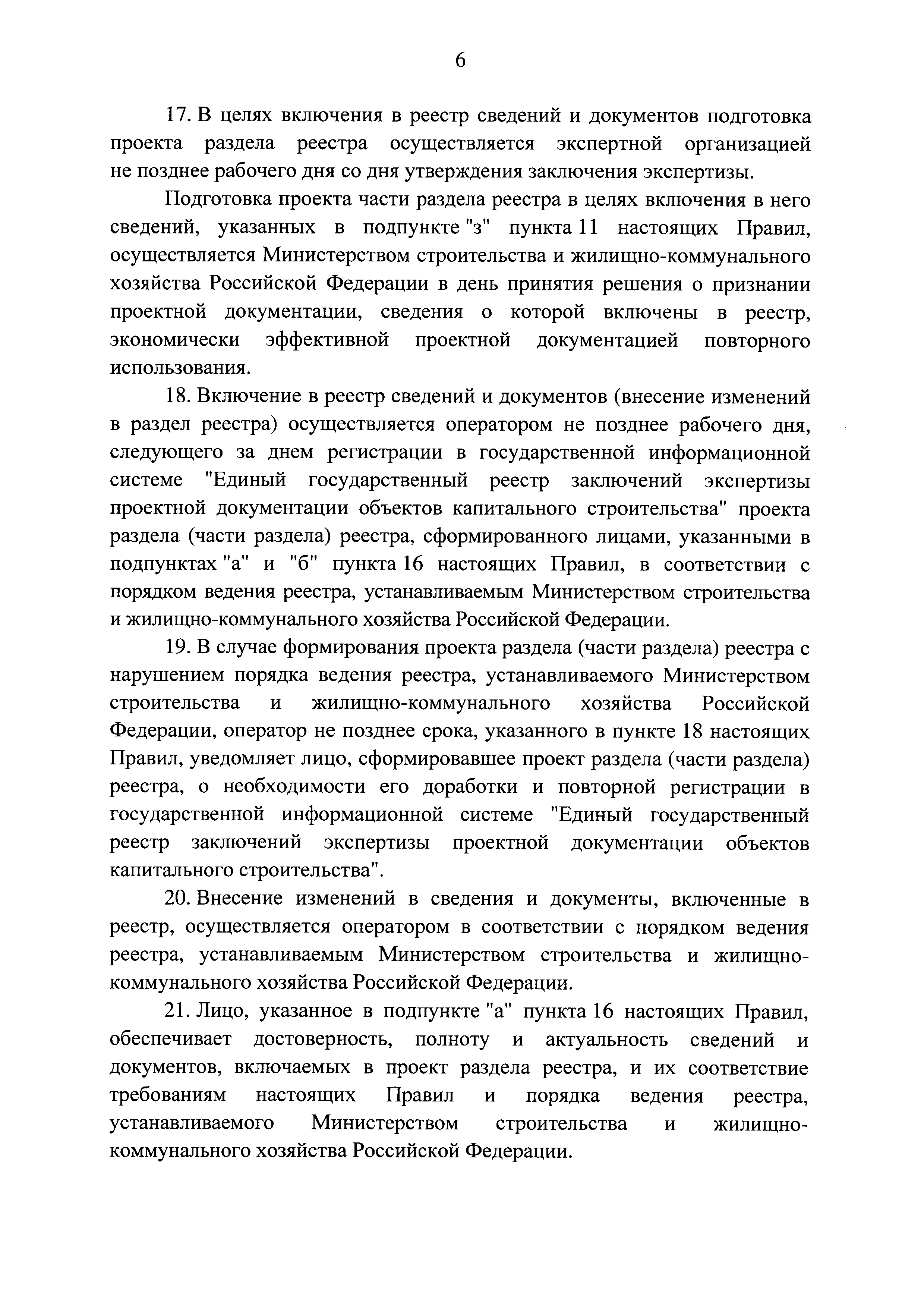 Постановление 878