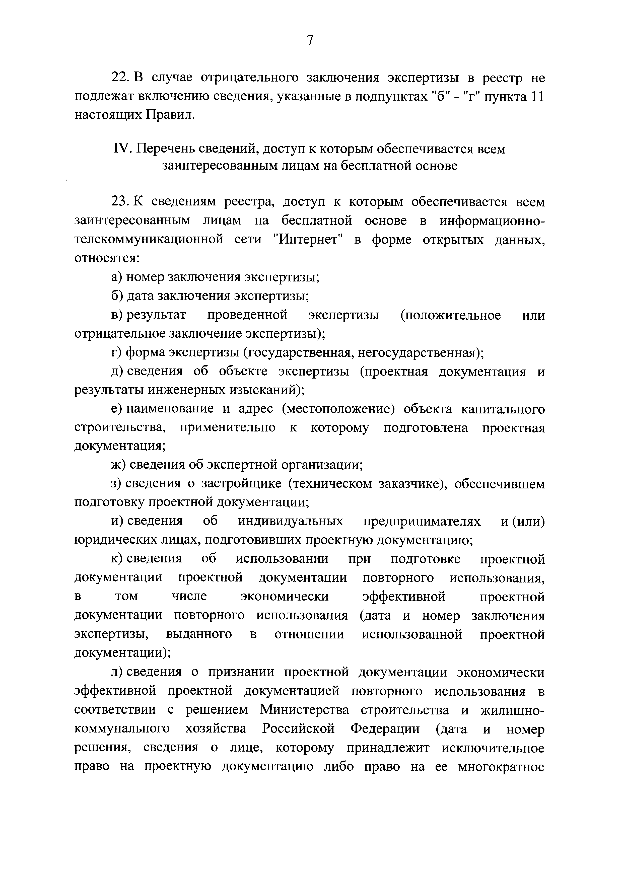 Постановление 878