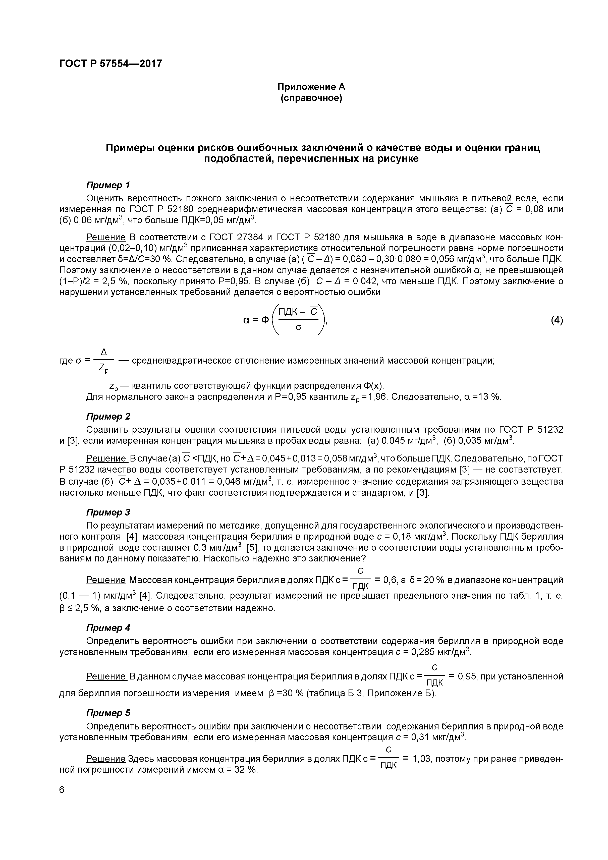 ГОСТ Р 57554-2017
