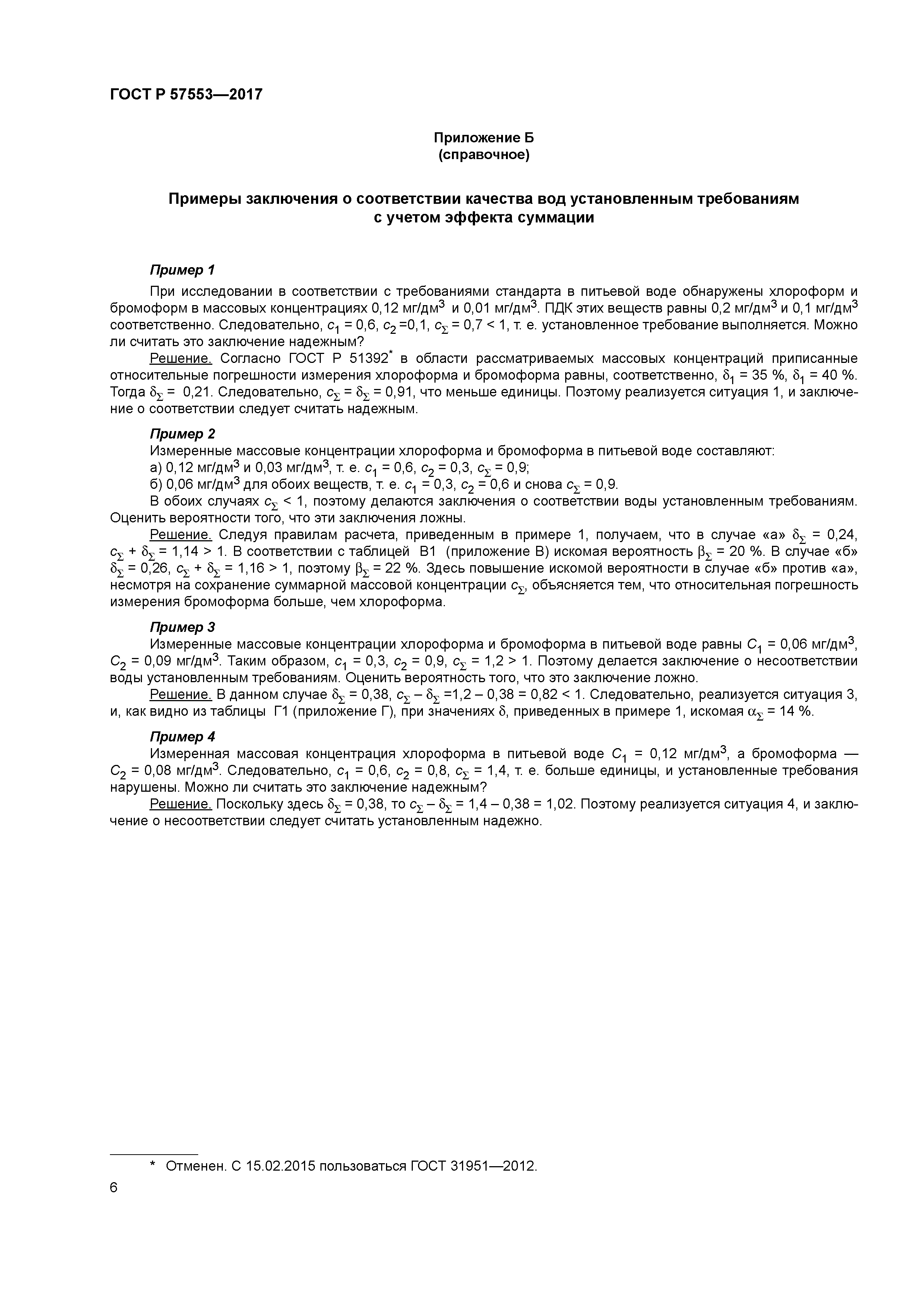 ГОСТ Р 57553-2017