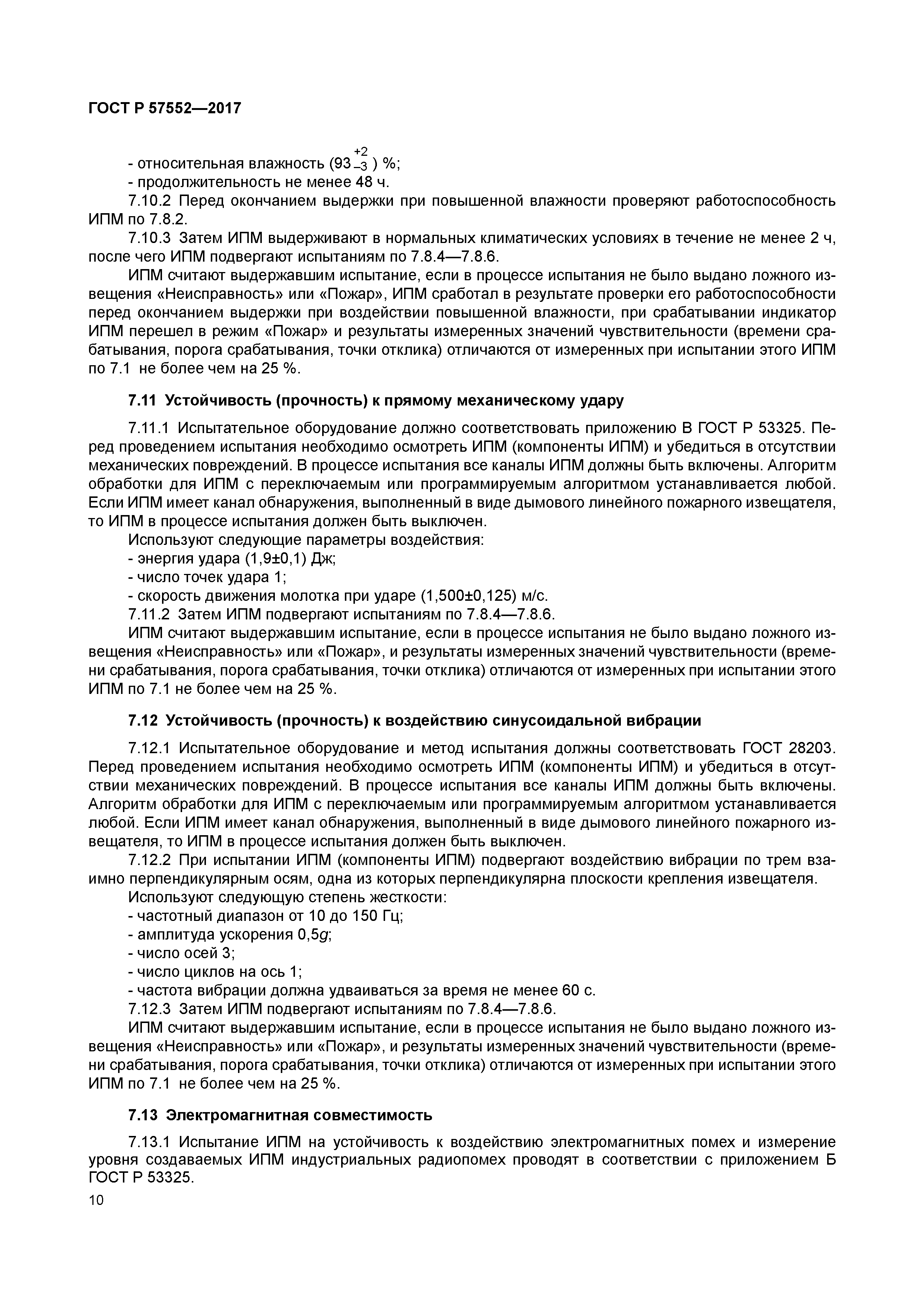 ГОСТ Р 57552-2017