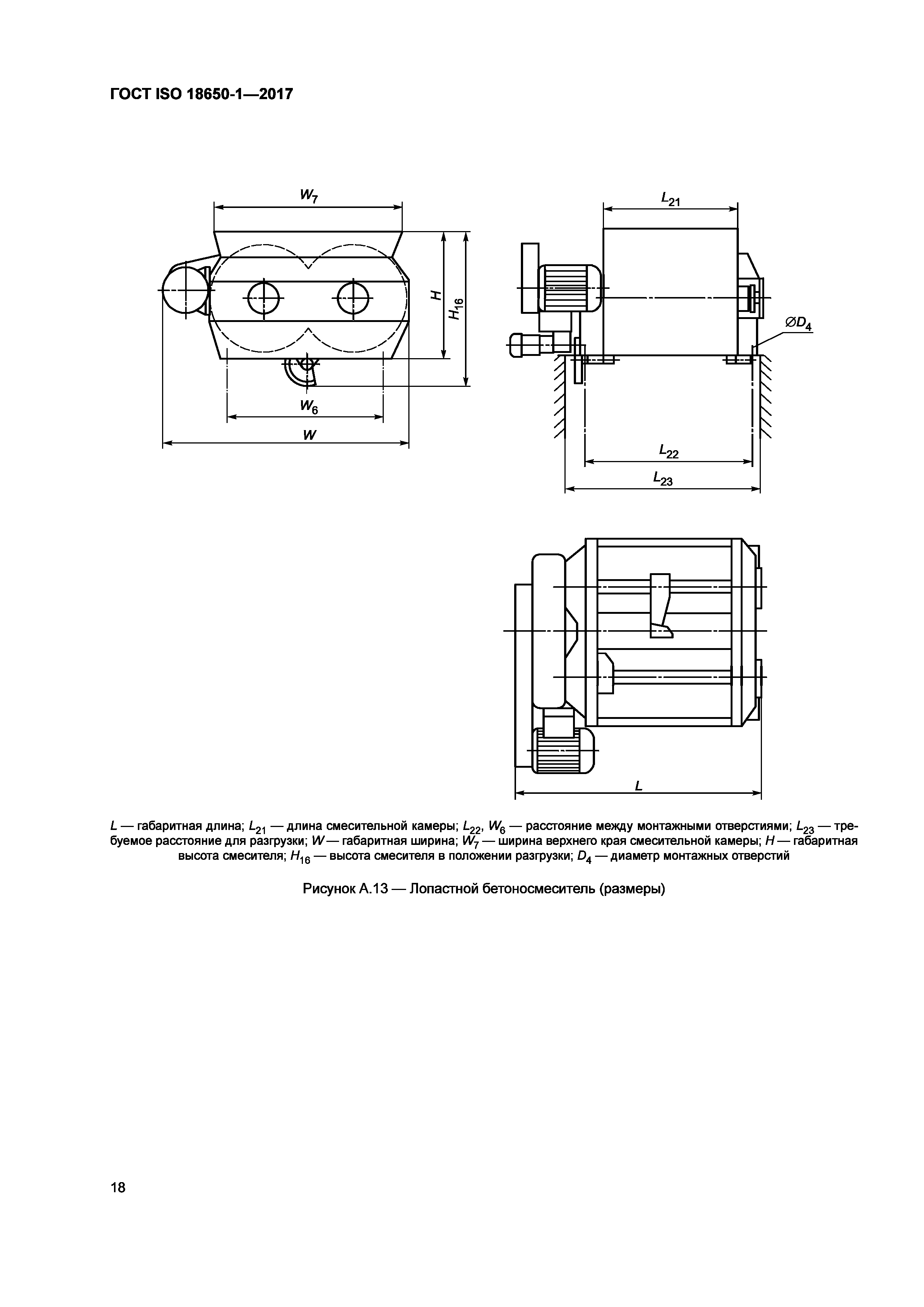 ГОСТ ISO 18650-1-2017