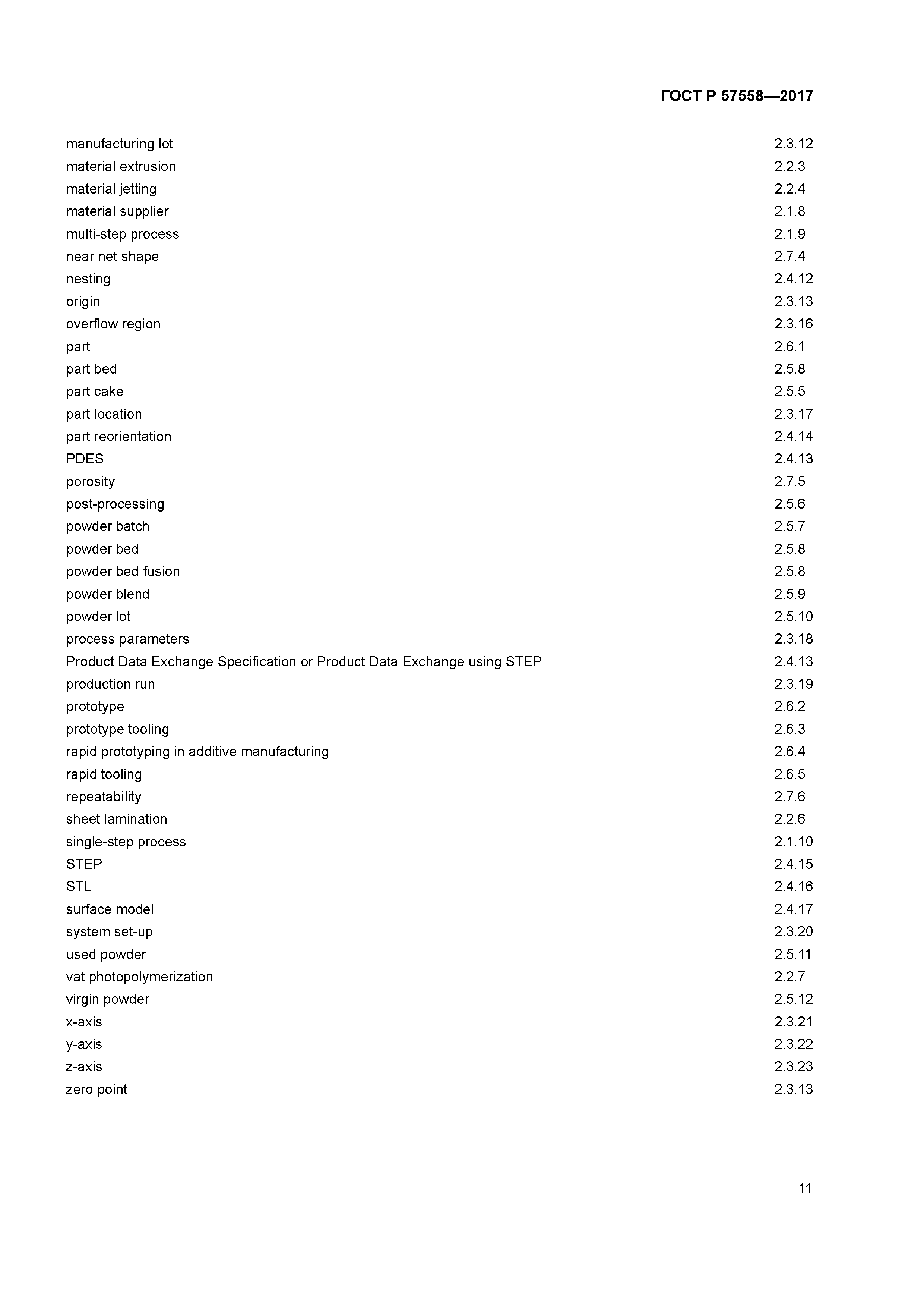 ГОСТ Р 57558-2017