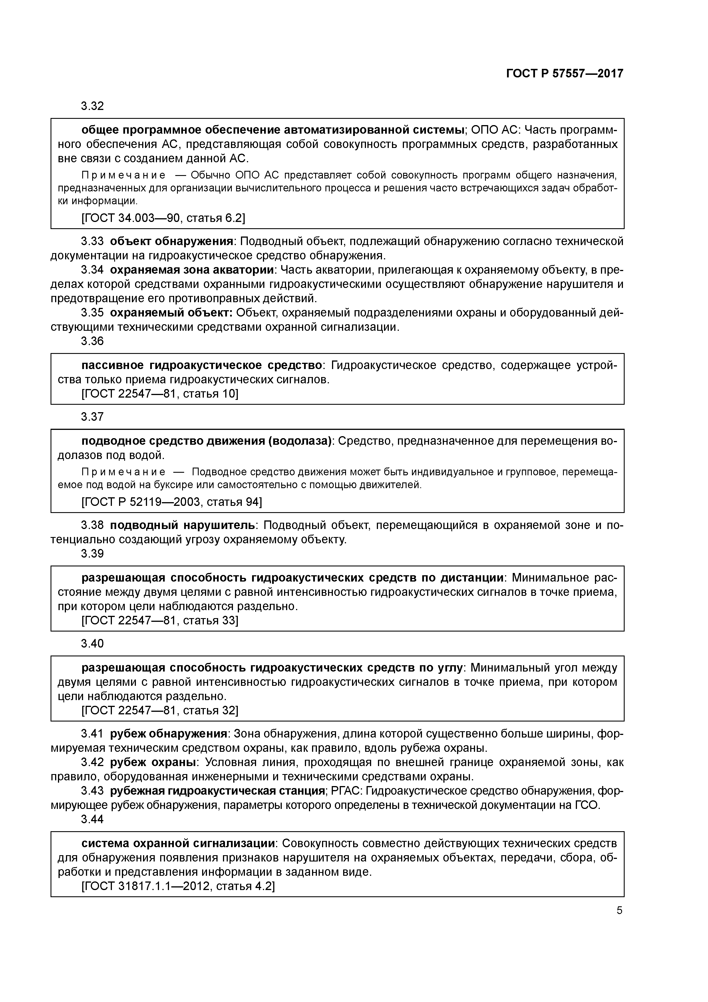 ГОСТ Р 57557-2017