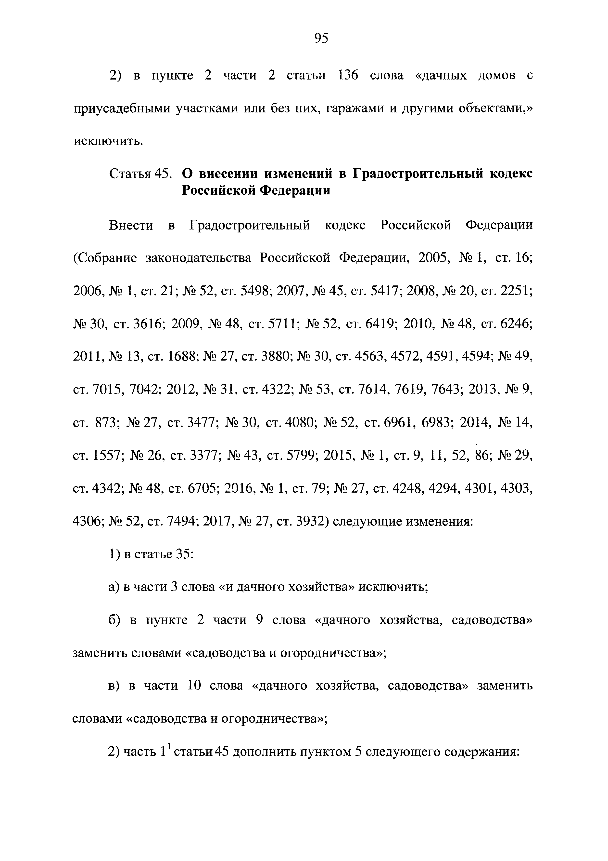 Федеральный закон 217-ФЗ