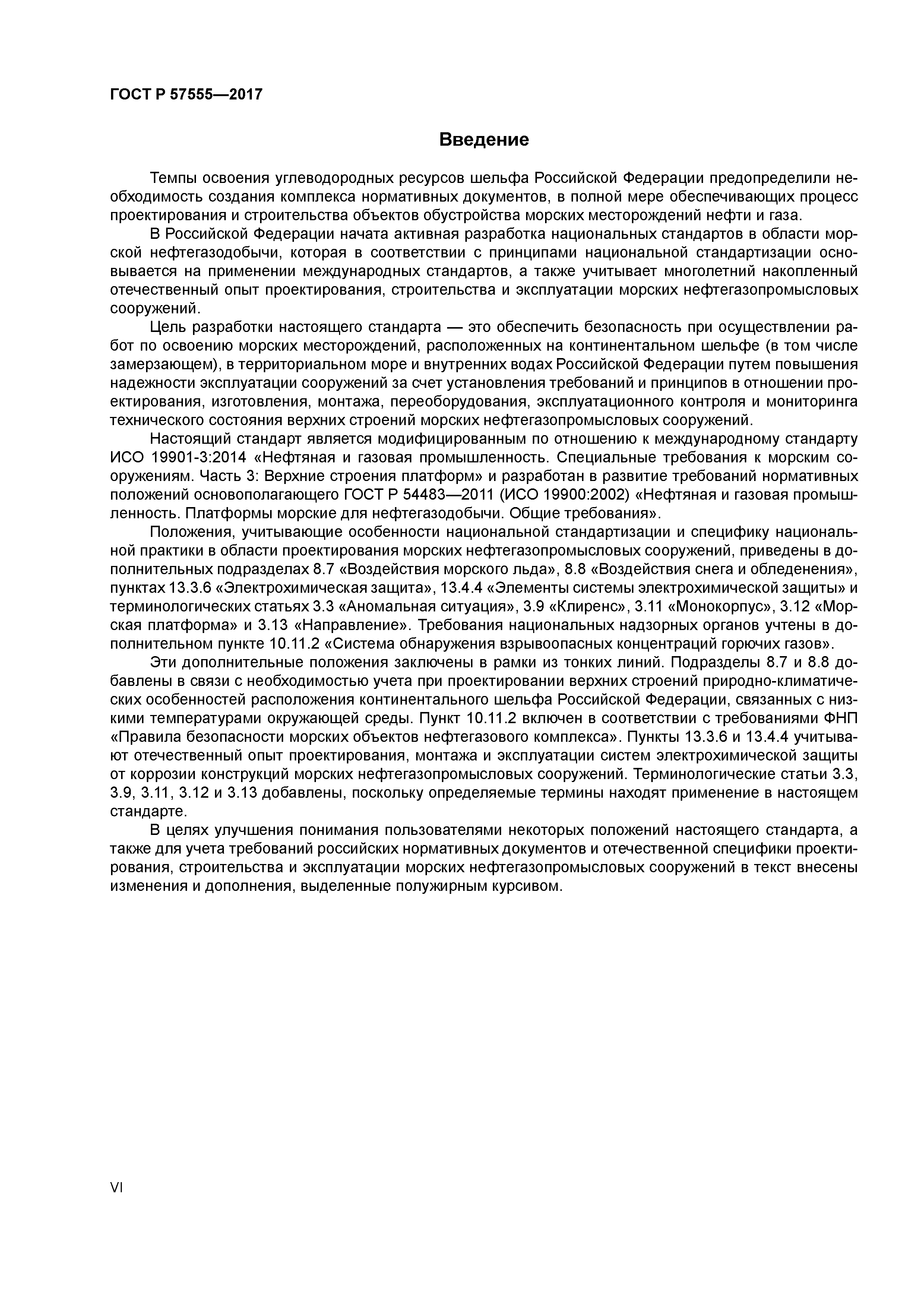ГОСТ Р 57555-2017