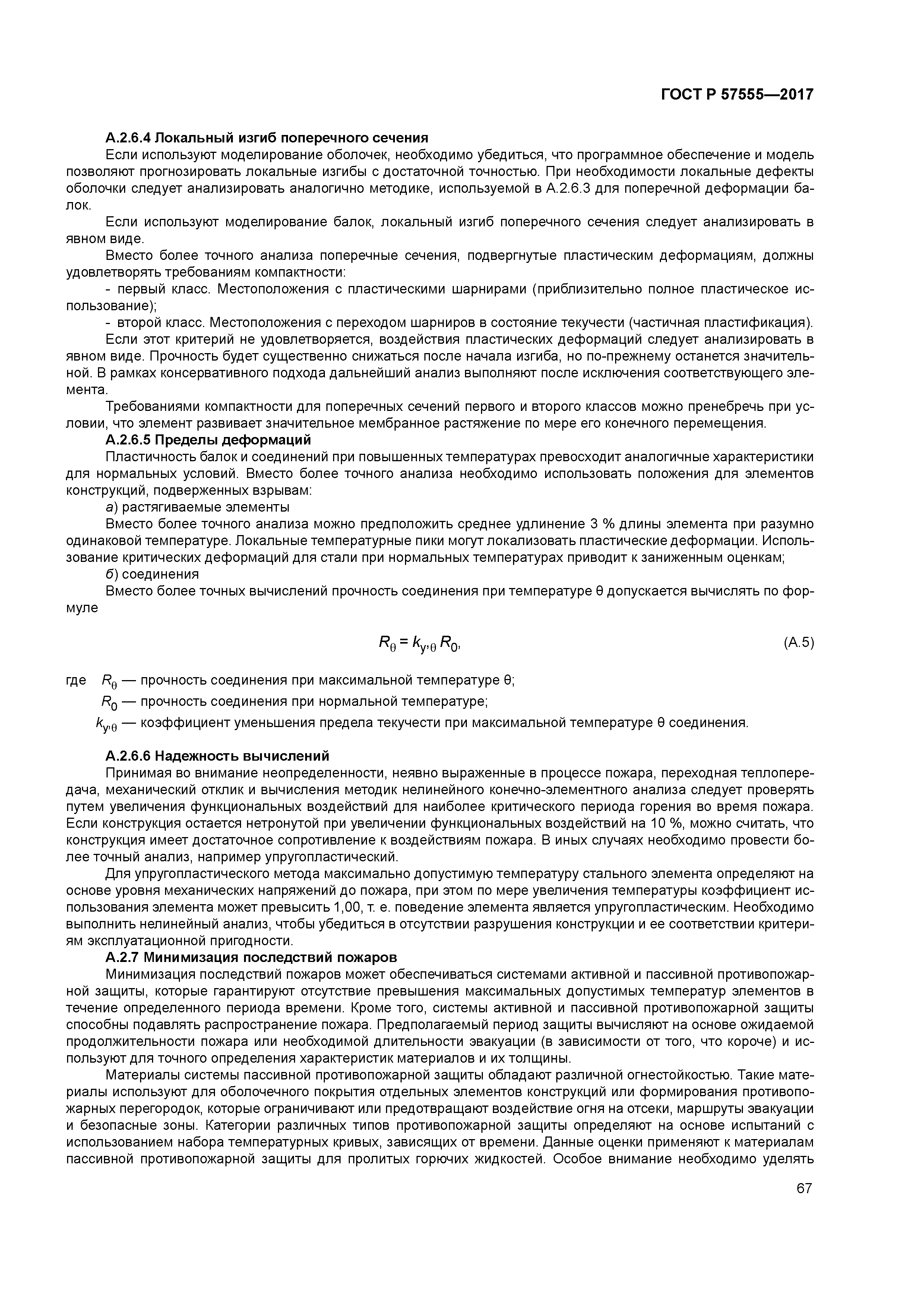 ГОСТ Р 57555-2017