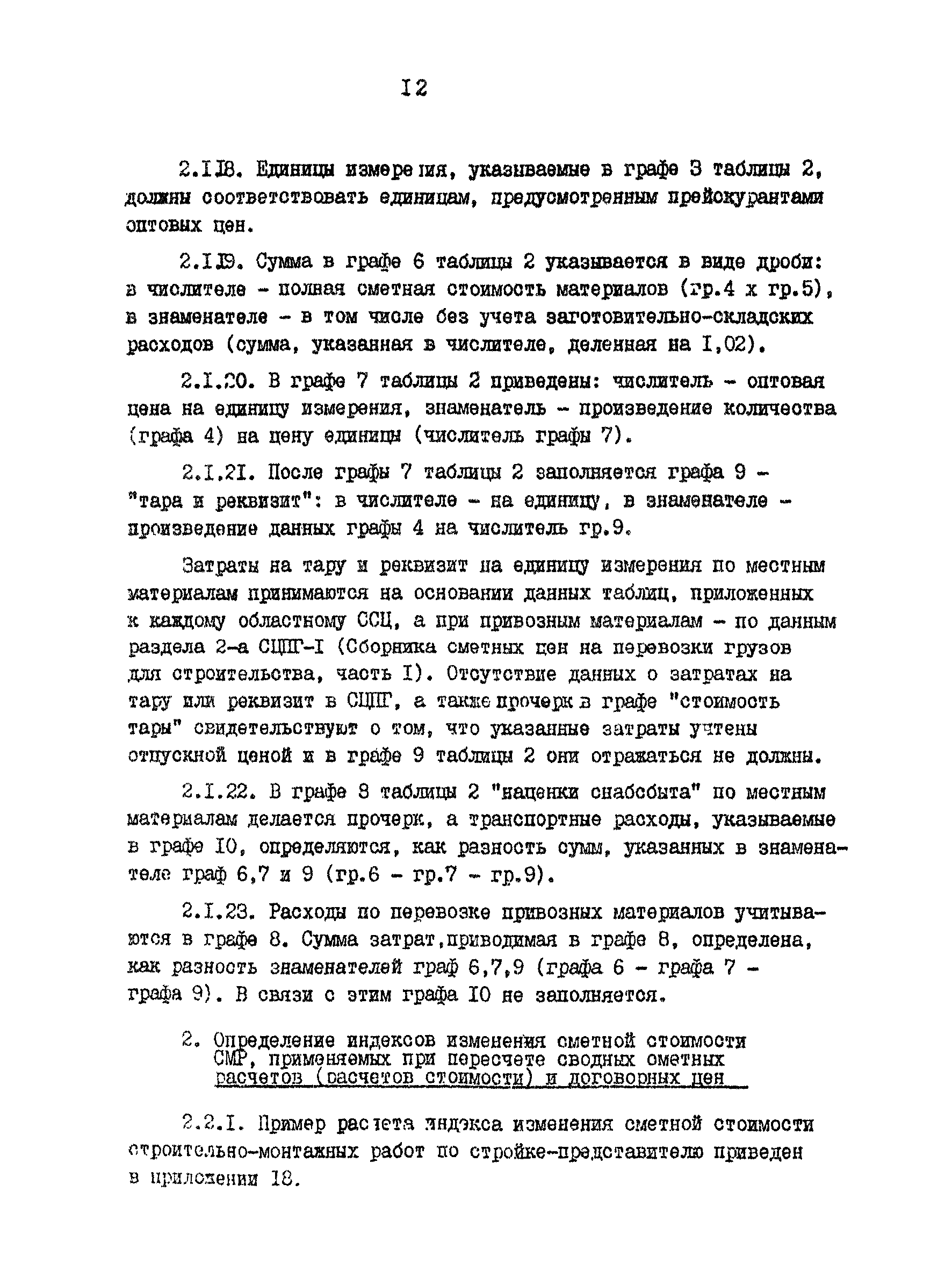 Скачать Методические указания 4-Д Методические указания о порядке расчета  остатков сметной стоимости строительно-монтажных работ, прочих затрат и  затрат по отрасли народного хозяйства Жилищное строительство