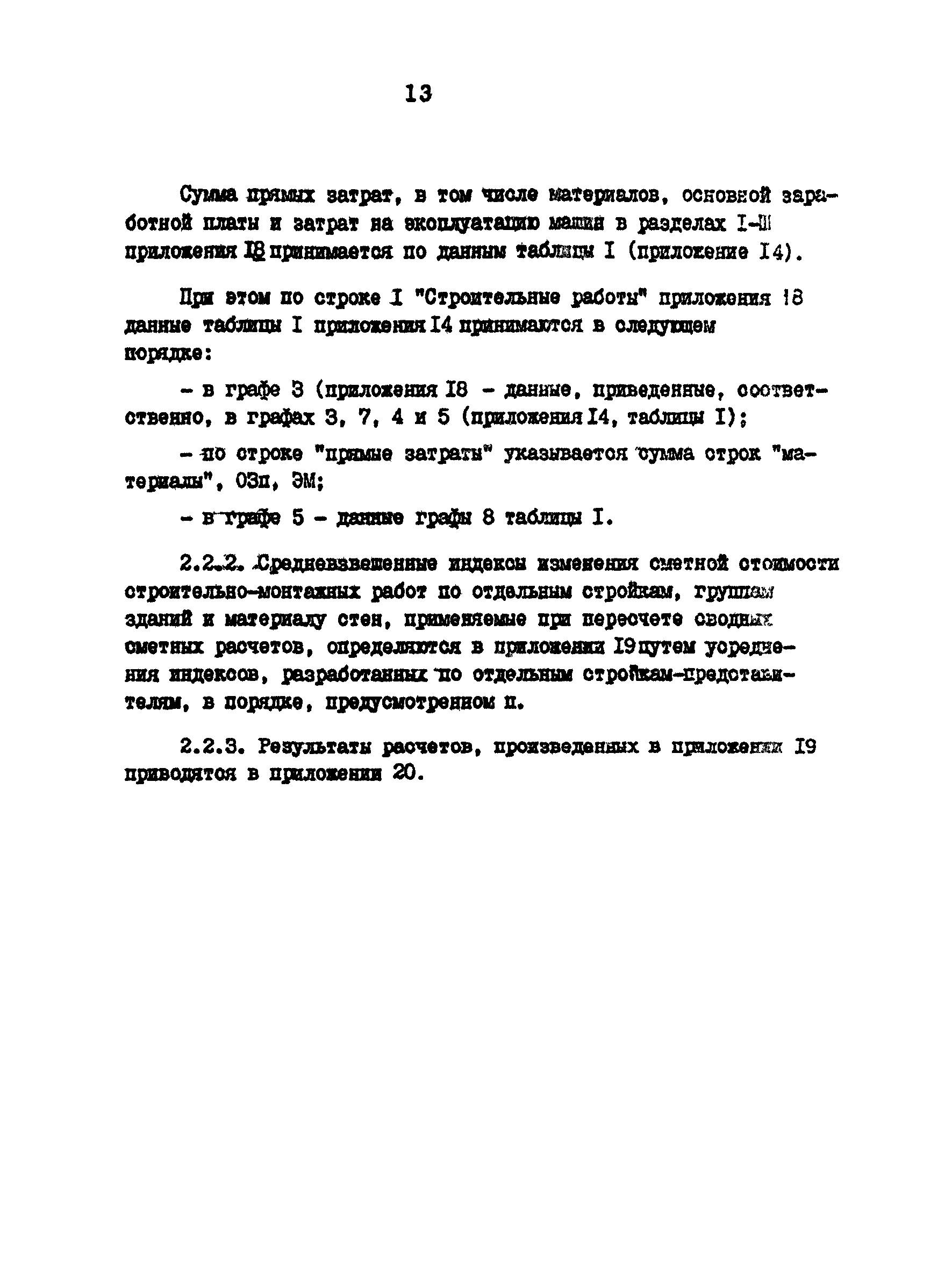 Скачать Методические указания 4-Д Методические указания о порядке расчета  остатков сметной стоимости строительно-монтажных работ, прочих затрат и  затрат по отрасли народного хозяйства Жилищное строительство