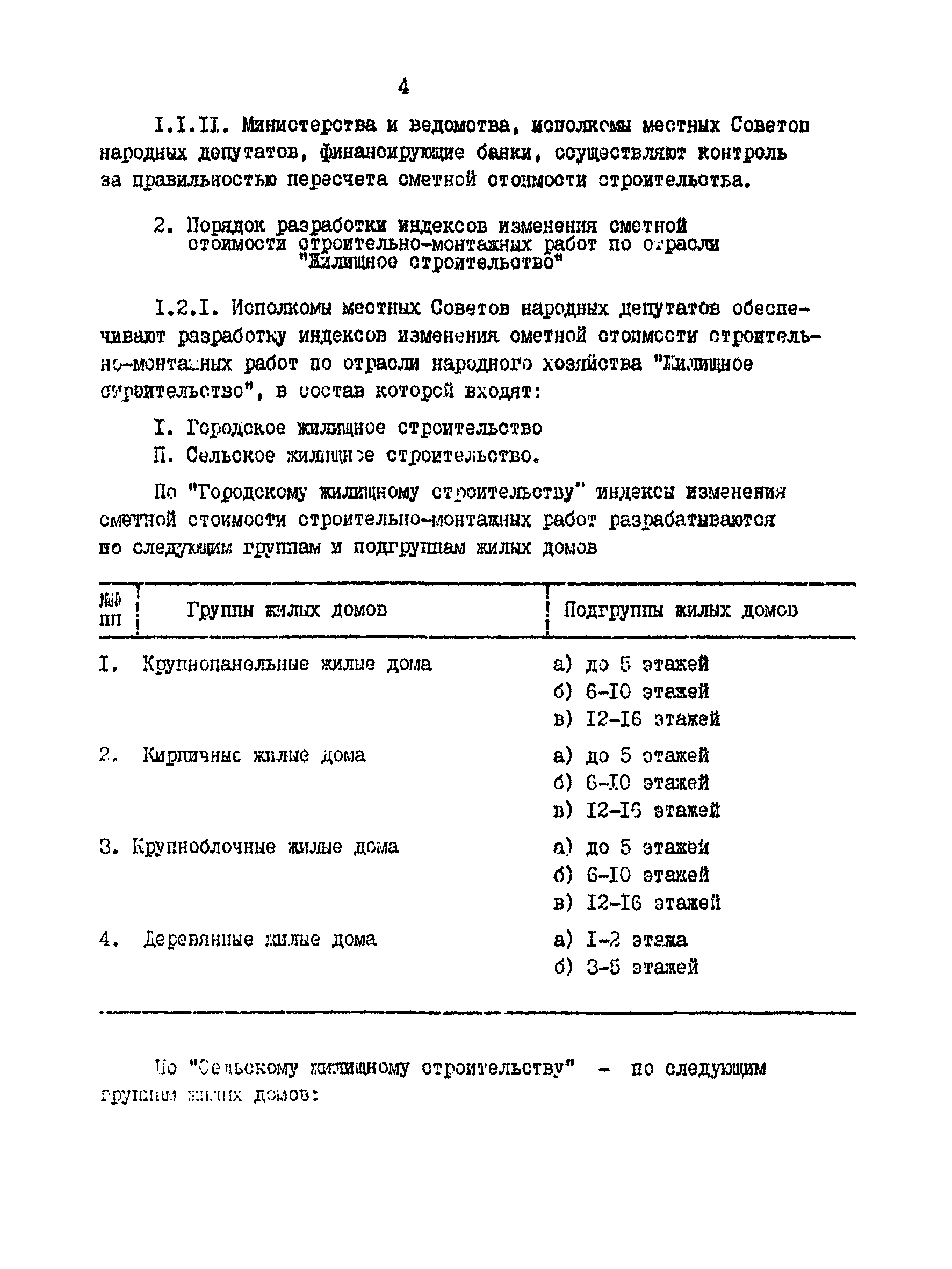 Скачать Методические указания 4-Д Методические указания о порядке расчета  остатков сметной стоимости строительно-монтажных работ, прочих затрат и  затрат по отрасли народного хозяйства Жилищное строительство