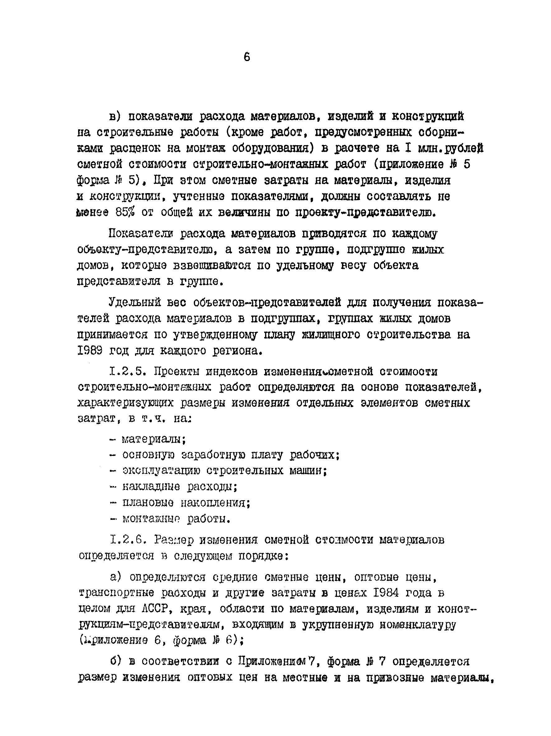 Скачать Методические указания 4-Д Методические указания о порядке расчета  остатков сметной стоимости строительно-монтажных работ, прочих затрат и  затрат по отрасли народного хозяйства Жилищное строительство