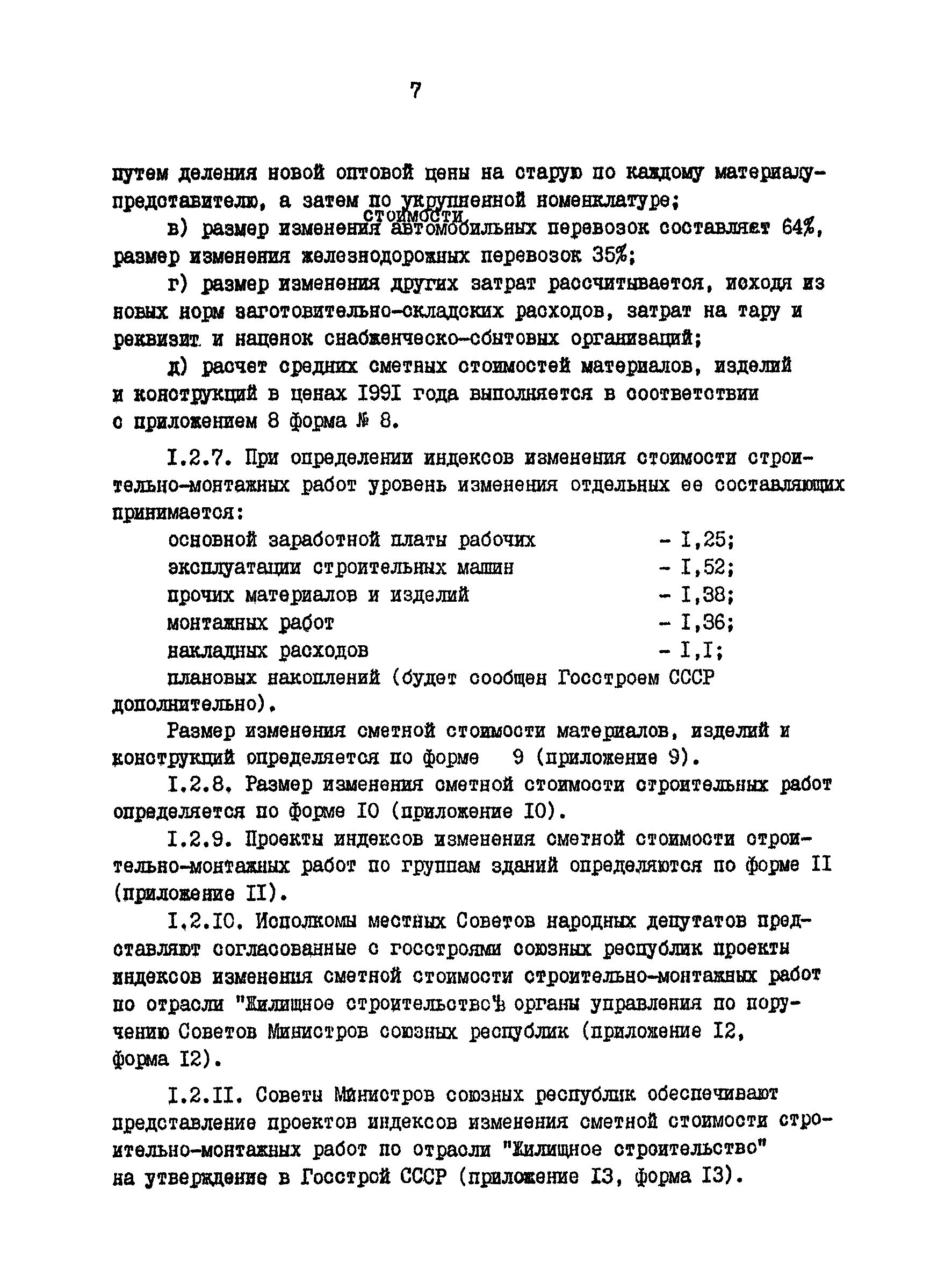 Скачать Методические указания 4-Д Методические указания о порядке расчета  остатков сметной стоимости строительно-монтажных работ, прочих затрат и  затрат по отрасли народного хозяйства Жилищное строительство