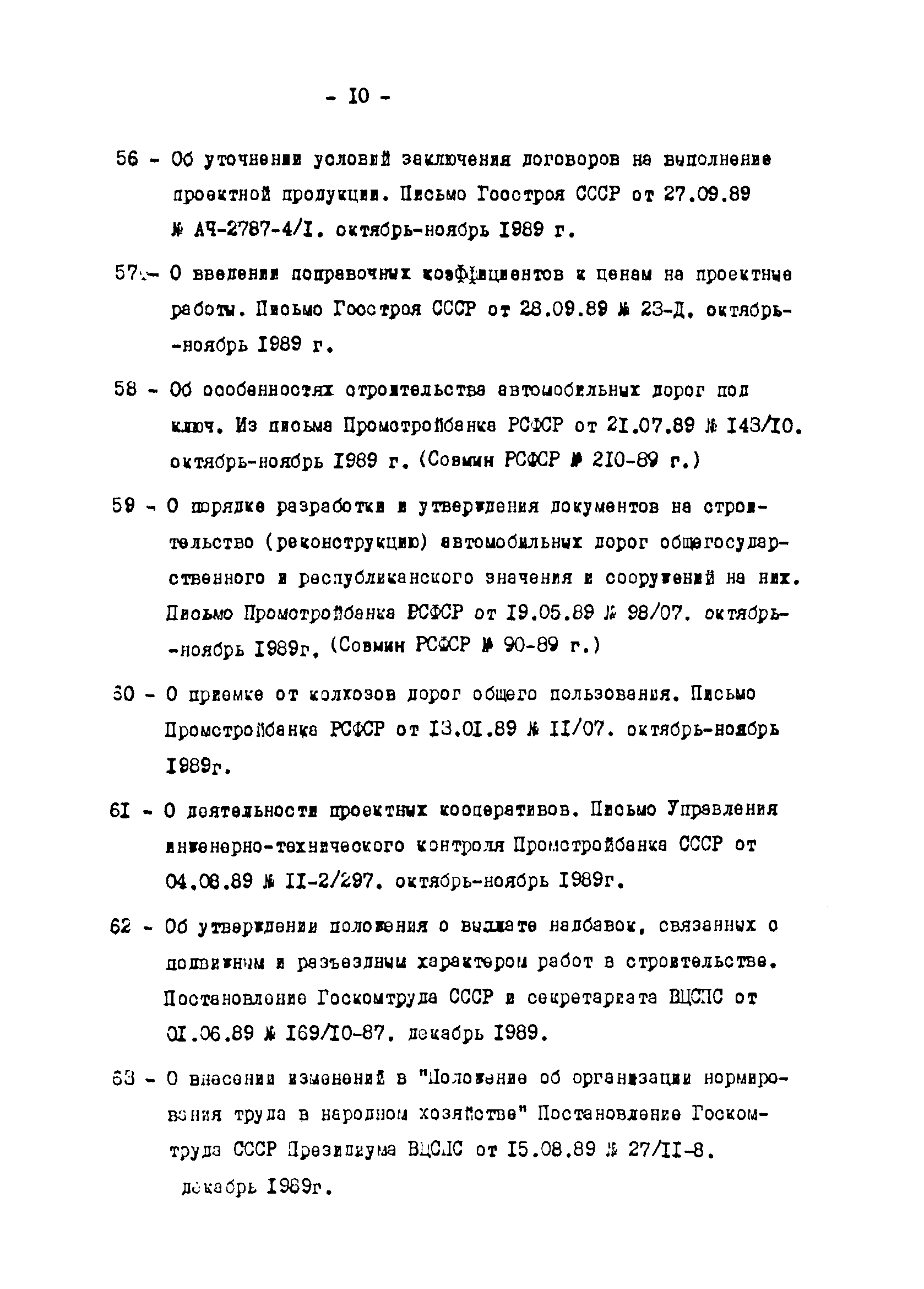 Методические указания 1-91