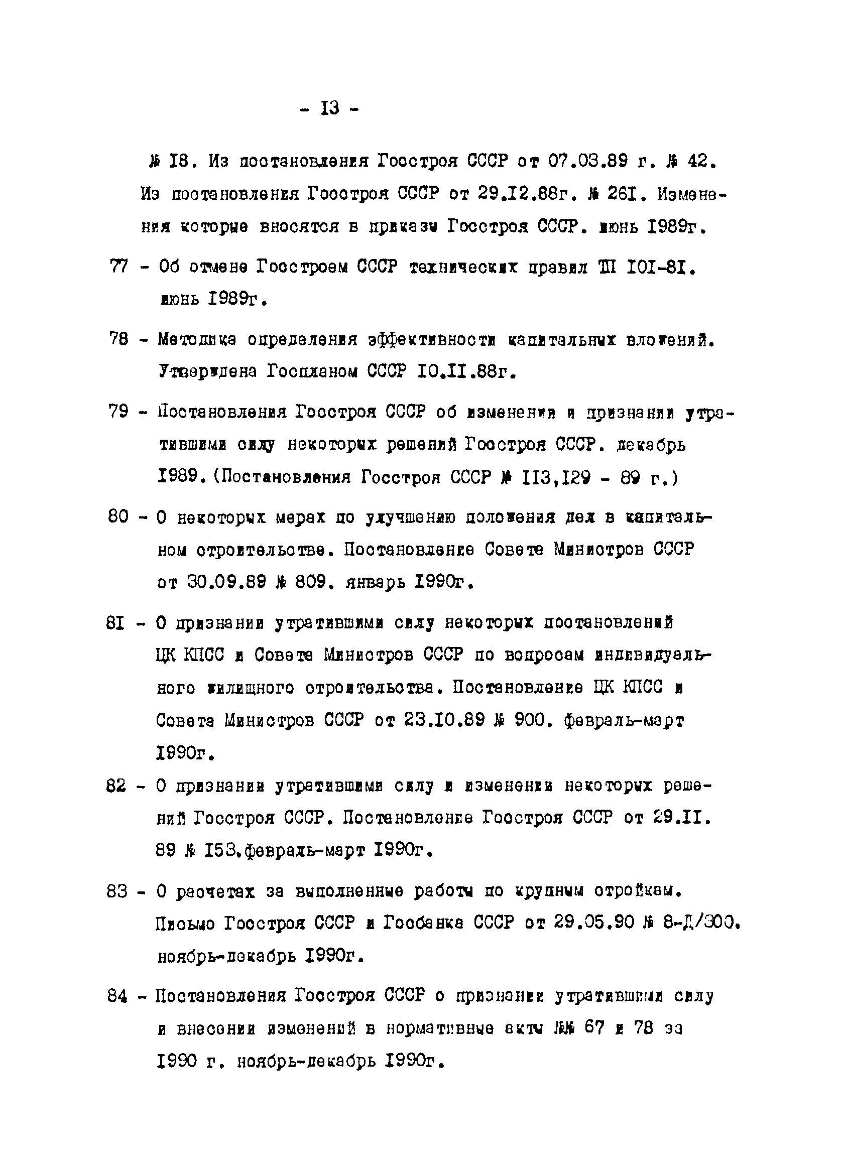 Методические указания 1-91