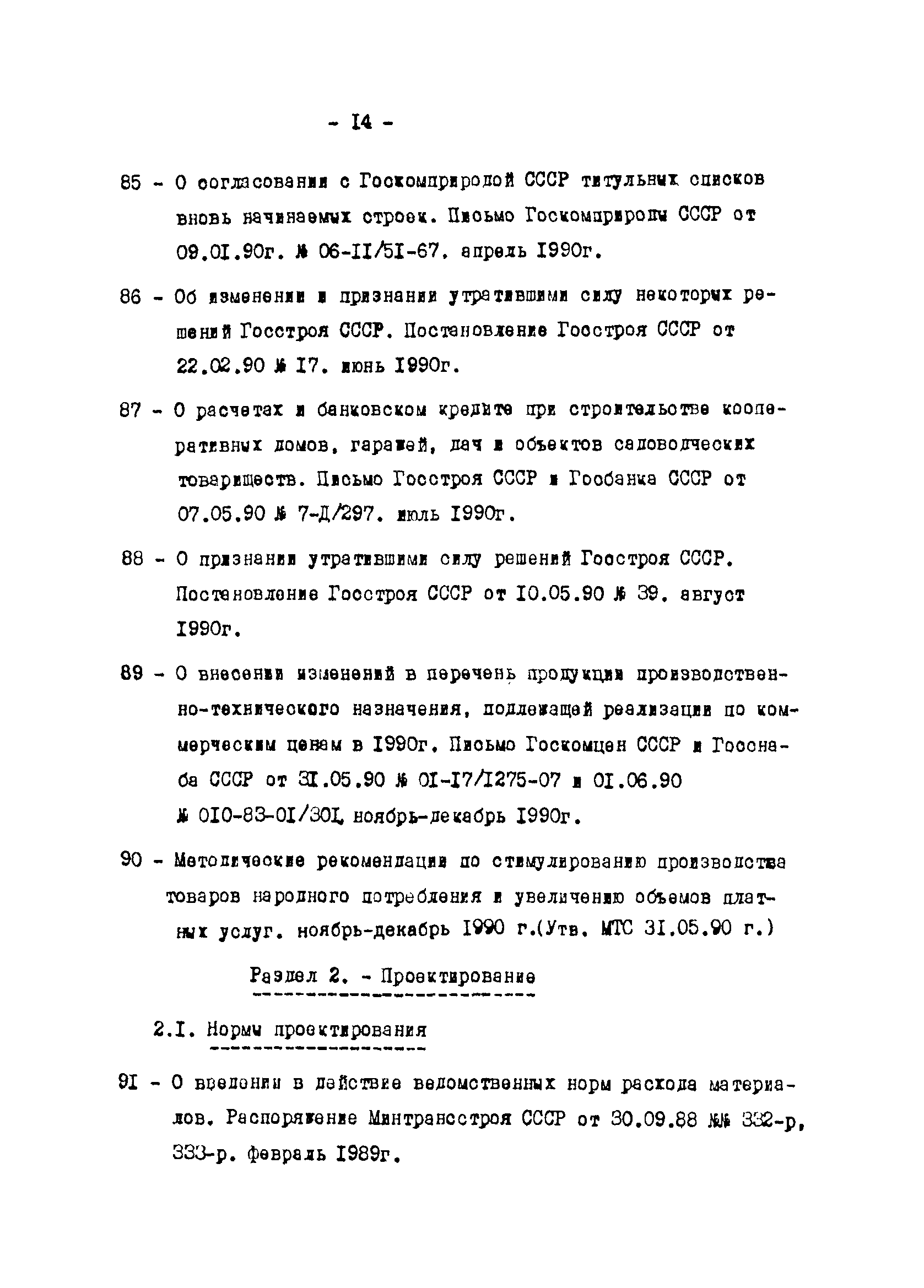 Методические указания 1-91