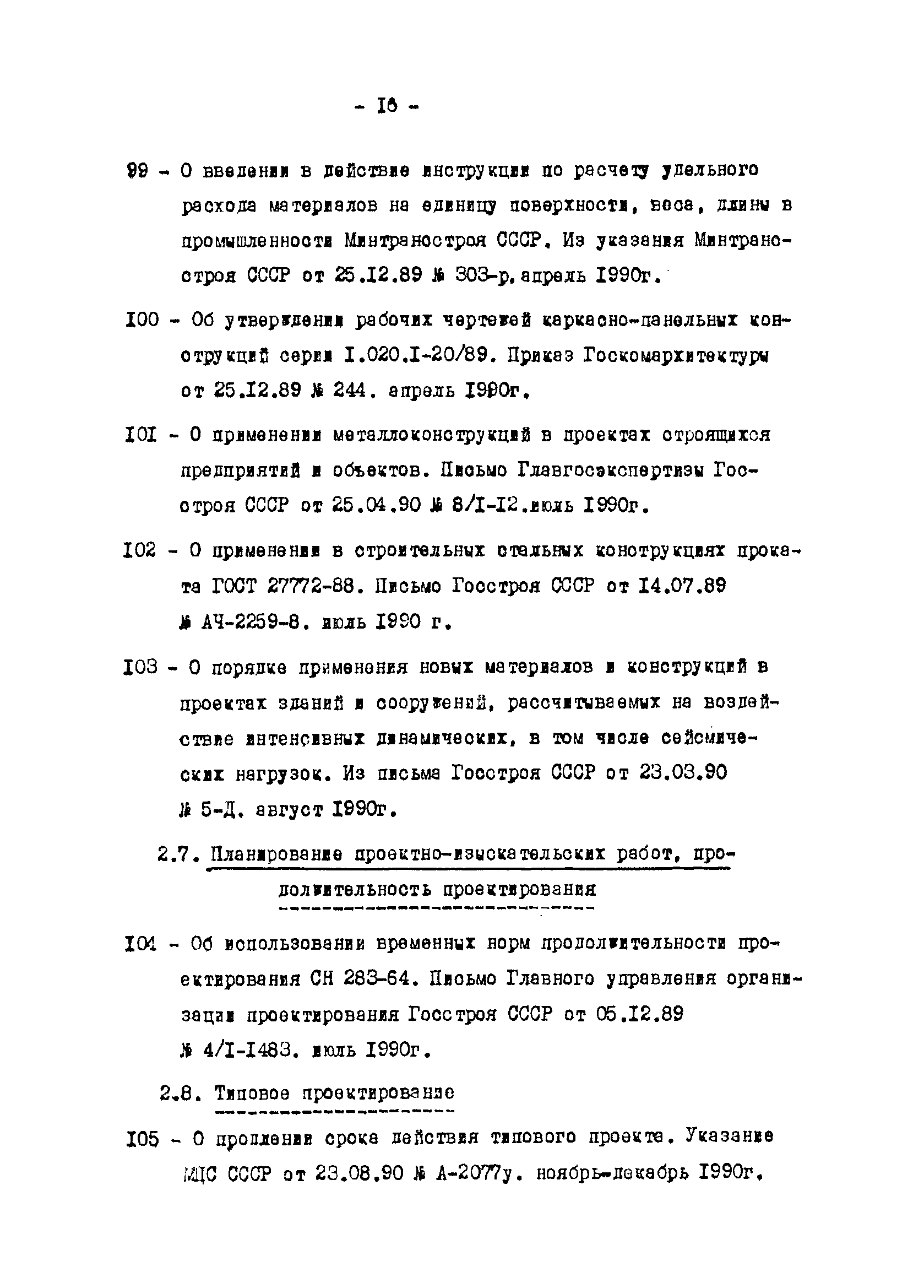 Методические указания 1-91