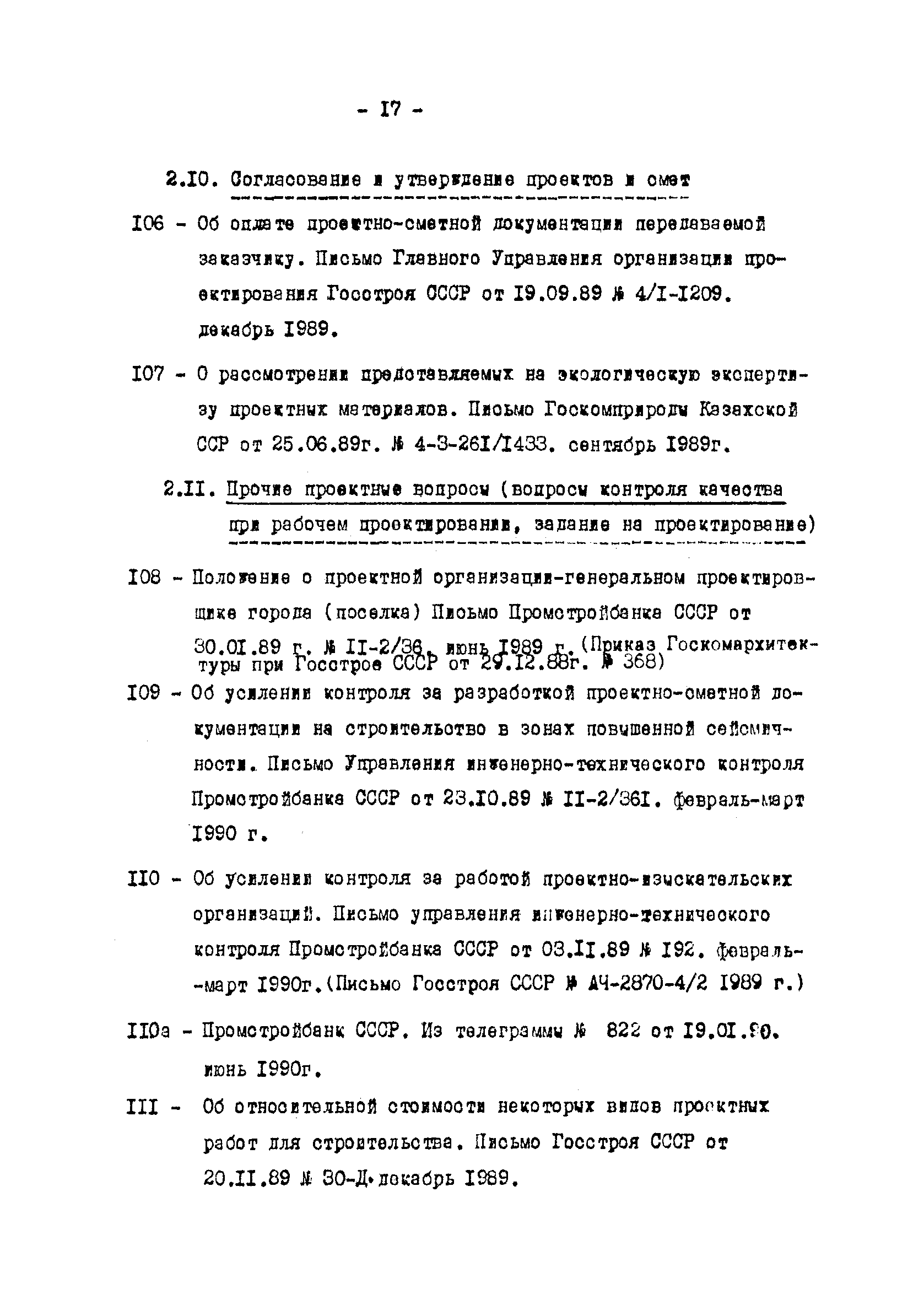 Методические указания 1-91