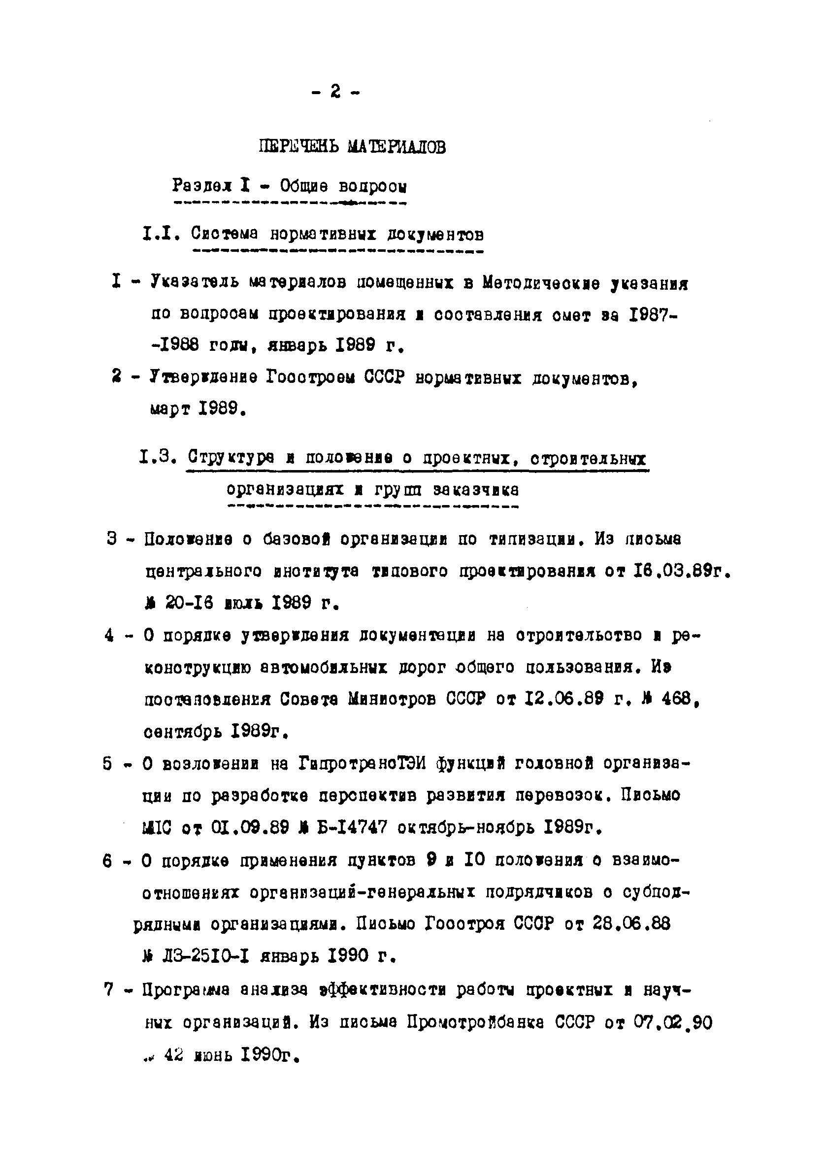 Методические указания 1-91