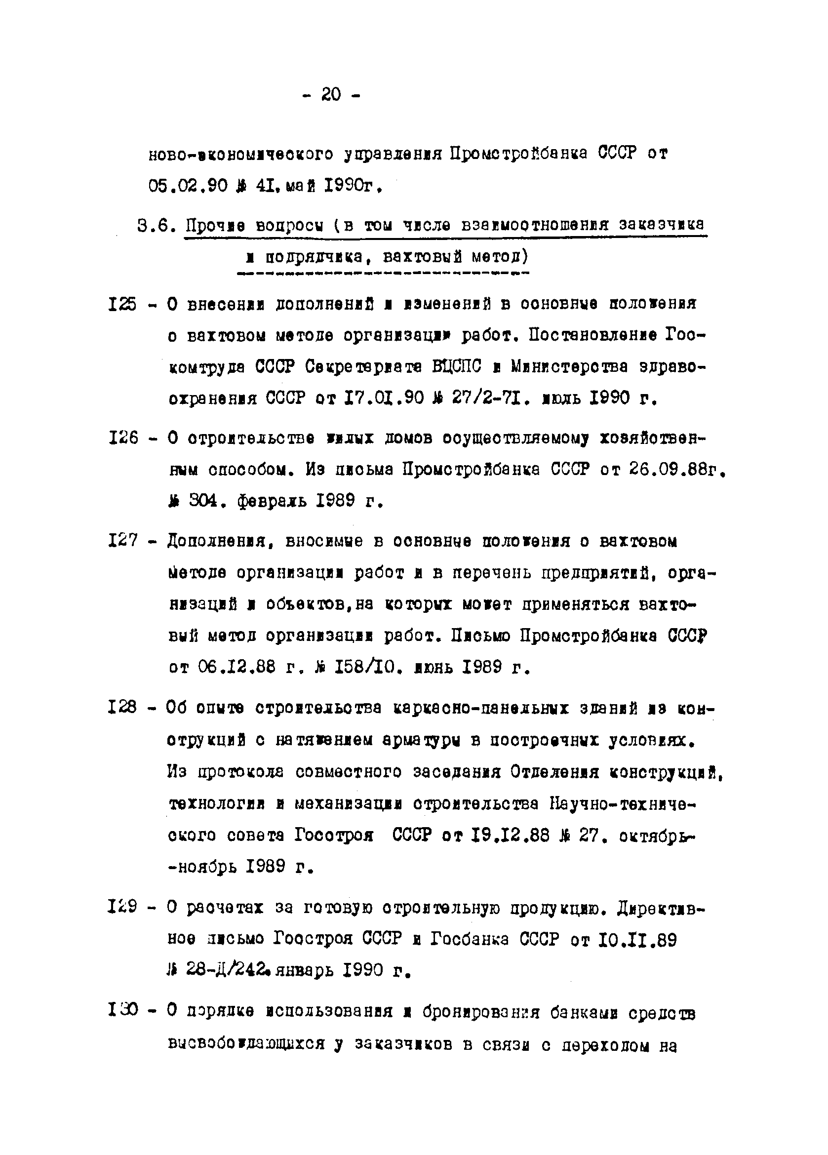 Методические указания 1-91