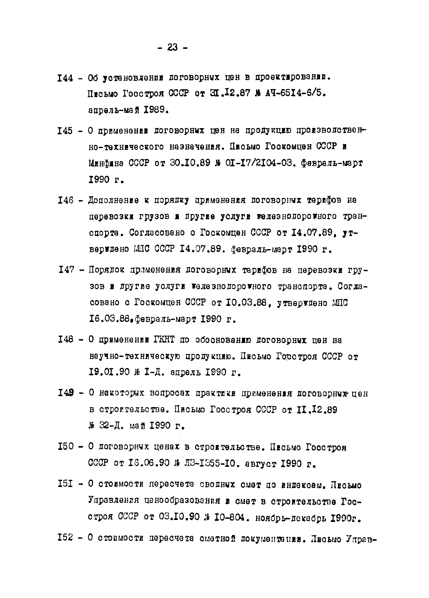 Методические указания 1-91