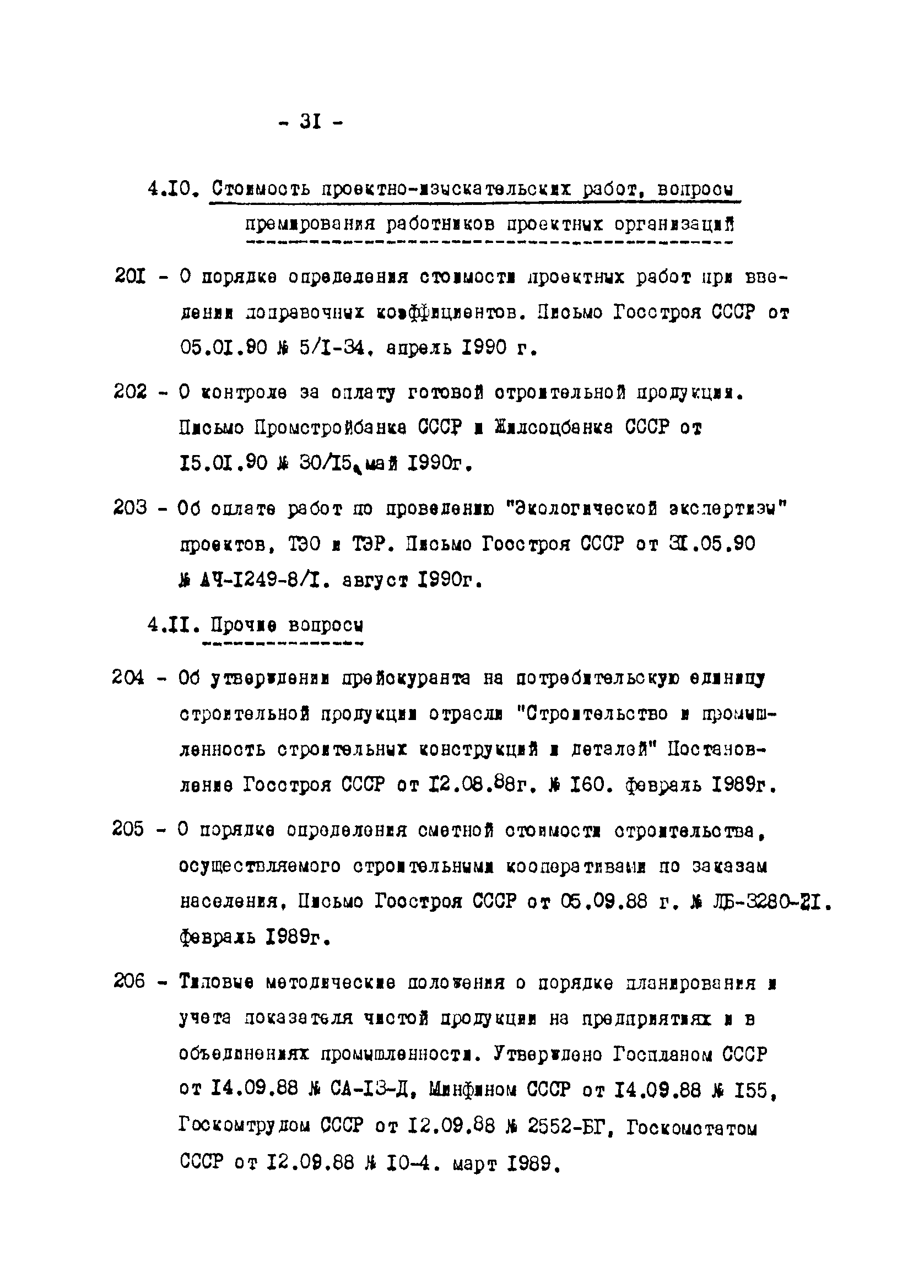 Методические указания 1-91