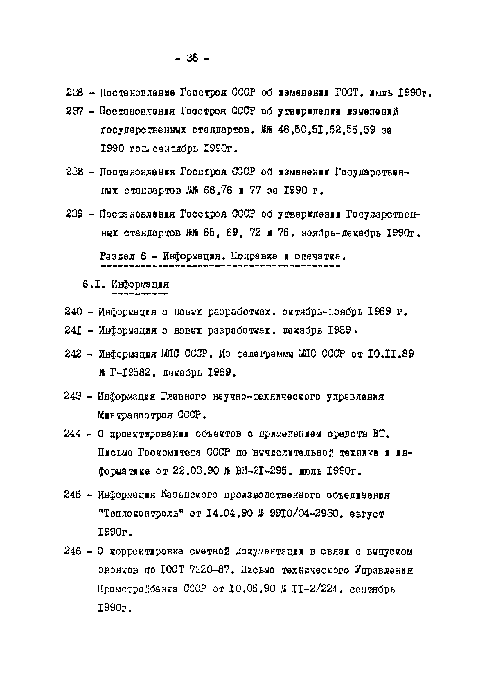 Методические указания 1-91