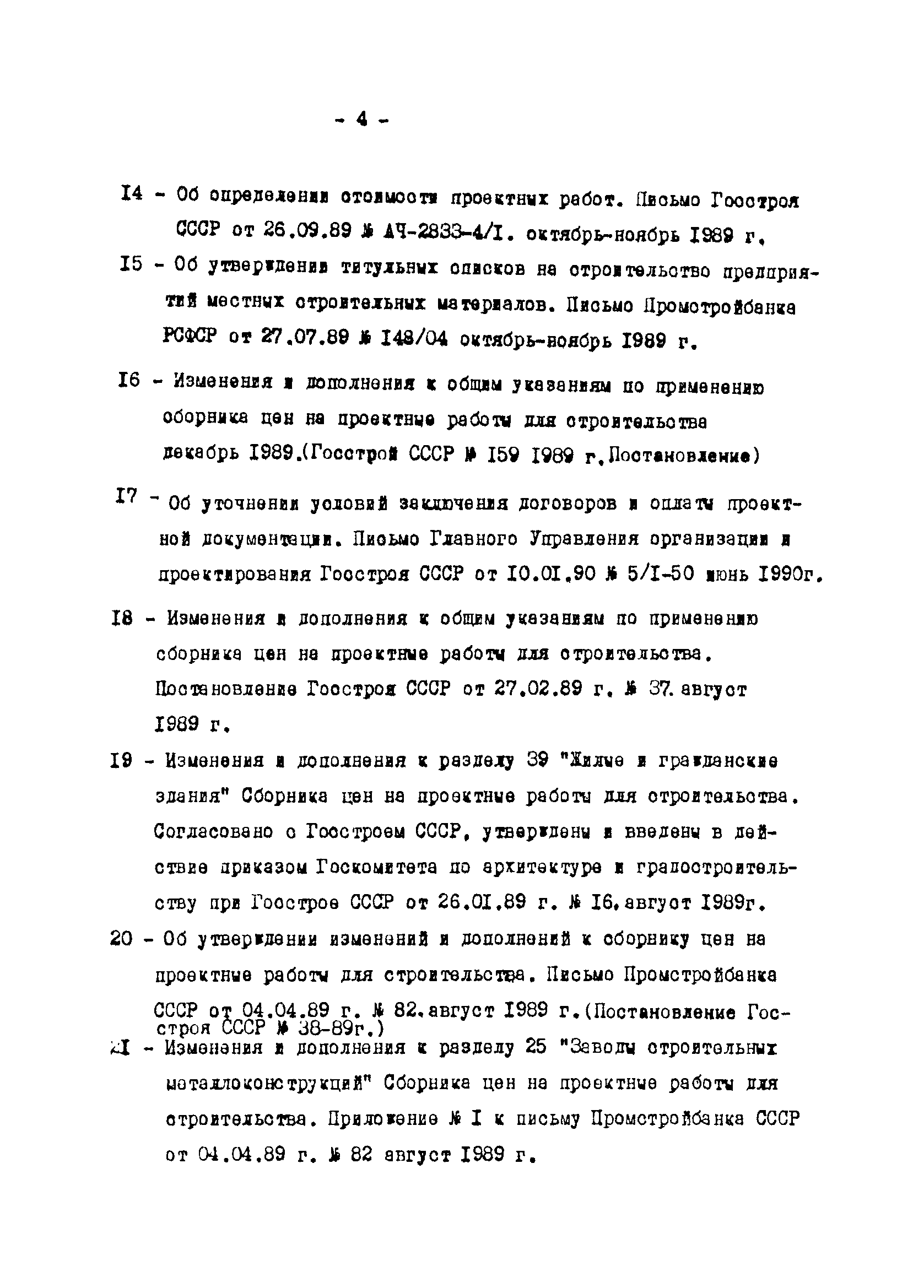 Методические указания 1-91