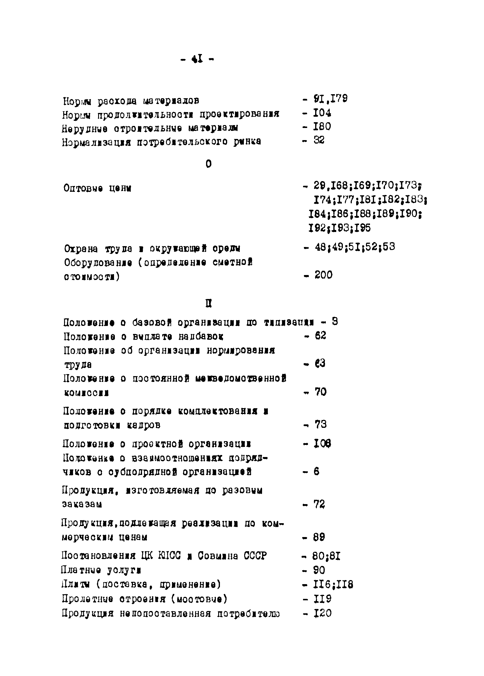 Методические указания 1-91