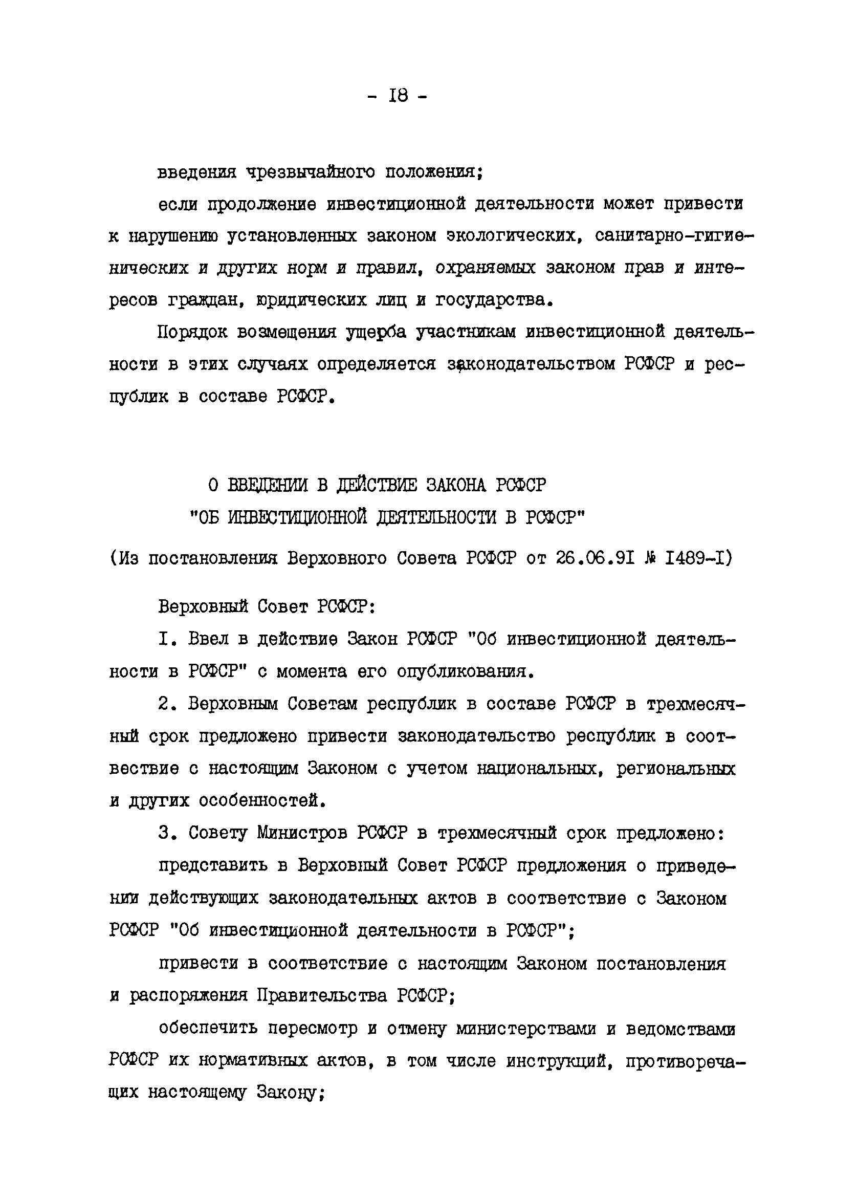 Методические указания 10-91