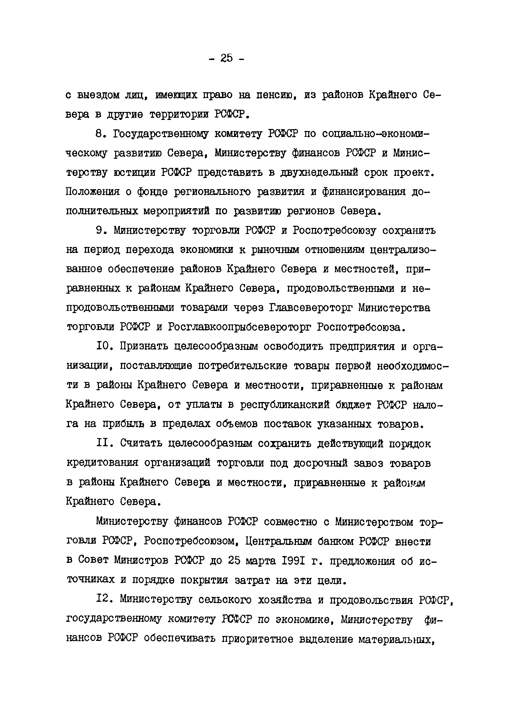 Методические указания 10-91