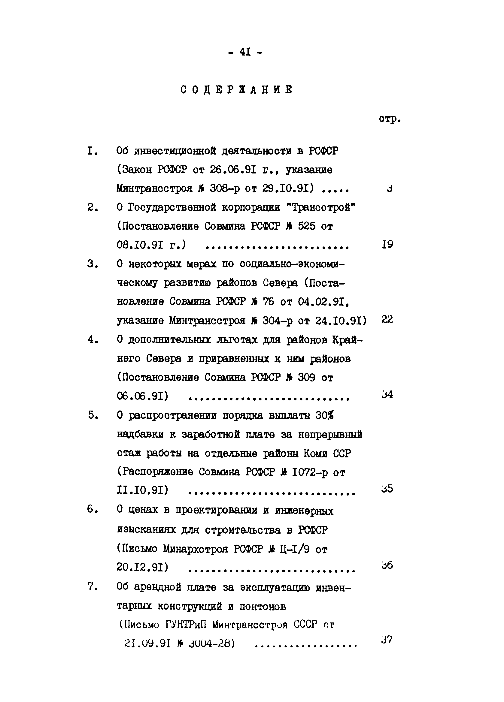 Методические указания 10-91