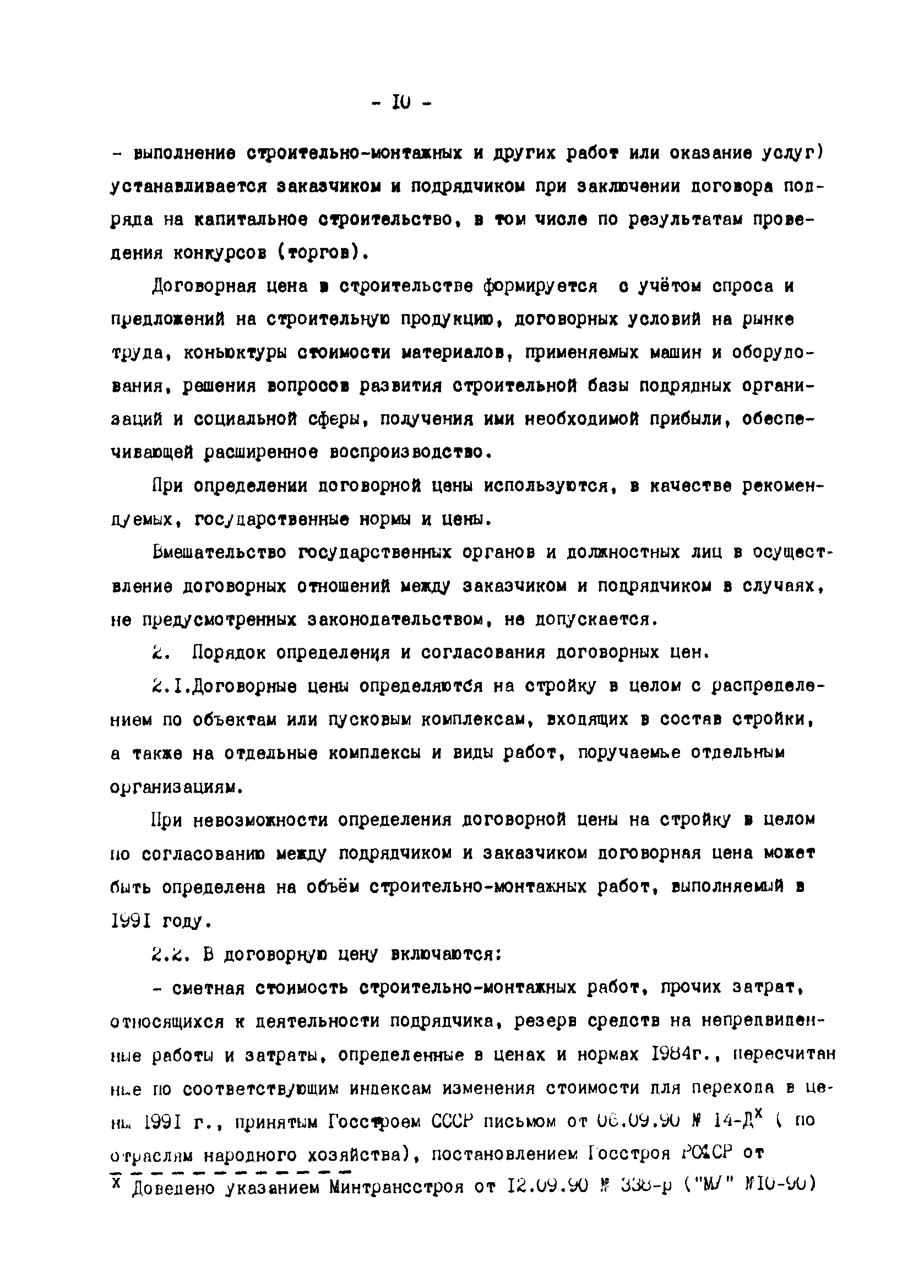 Методические указания 9-91