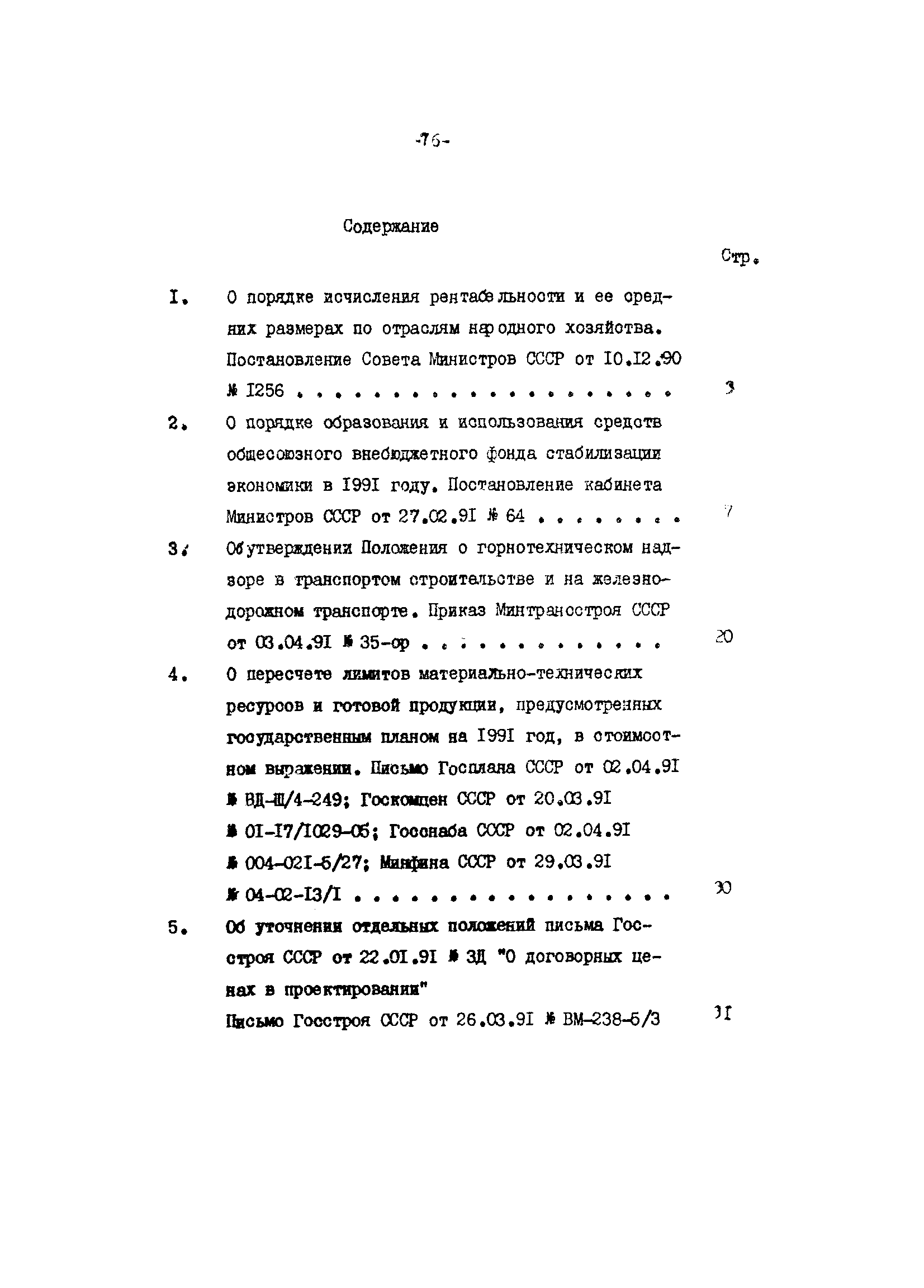 Методические указания 4-91