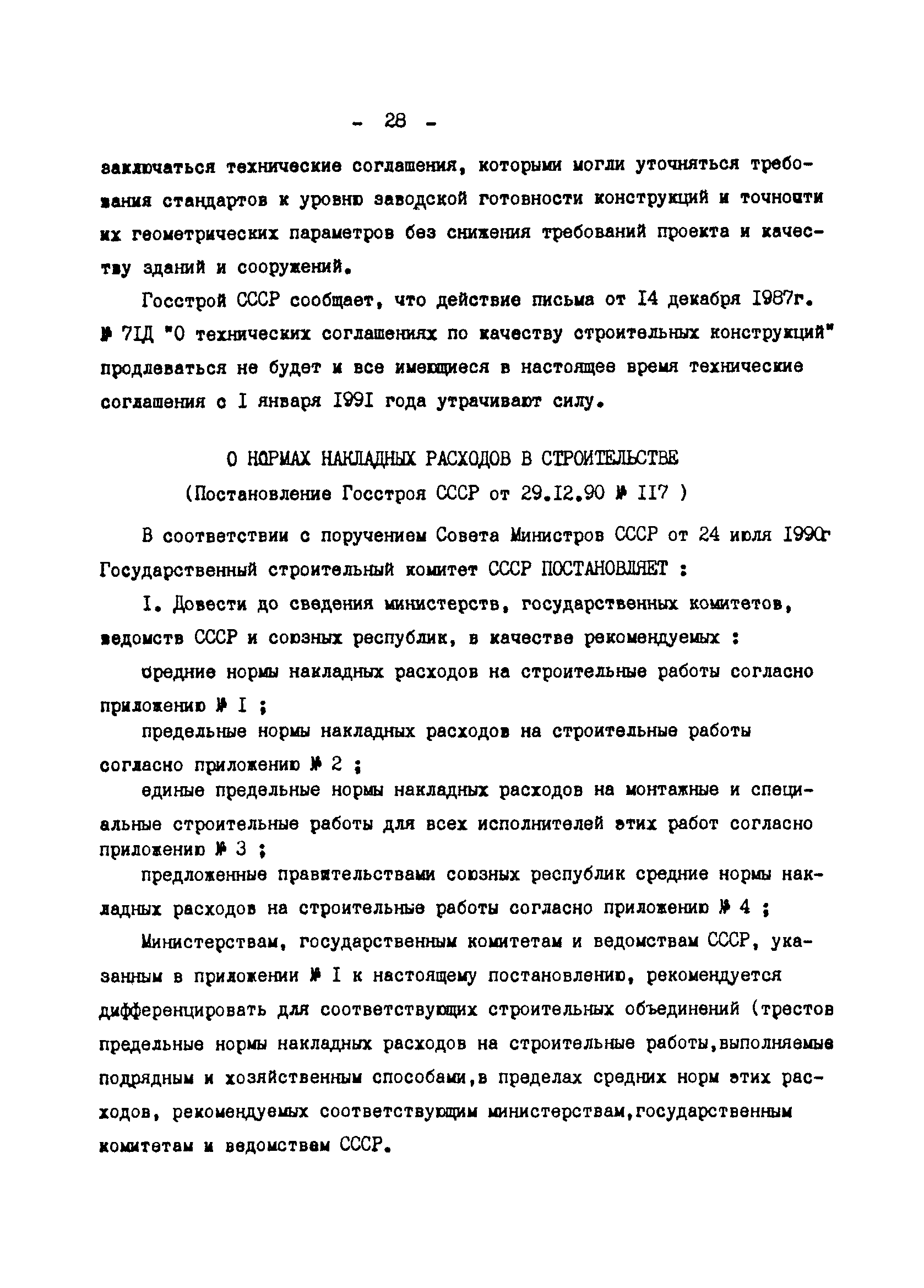 Методические указания 2-91