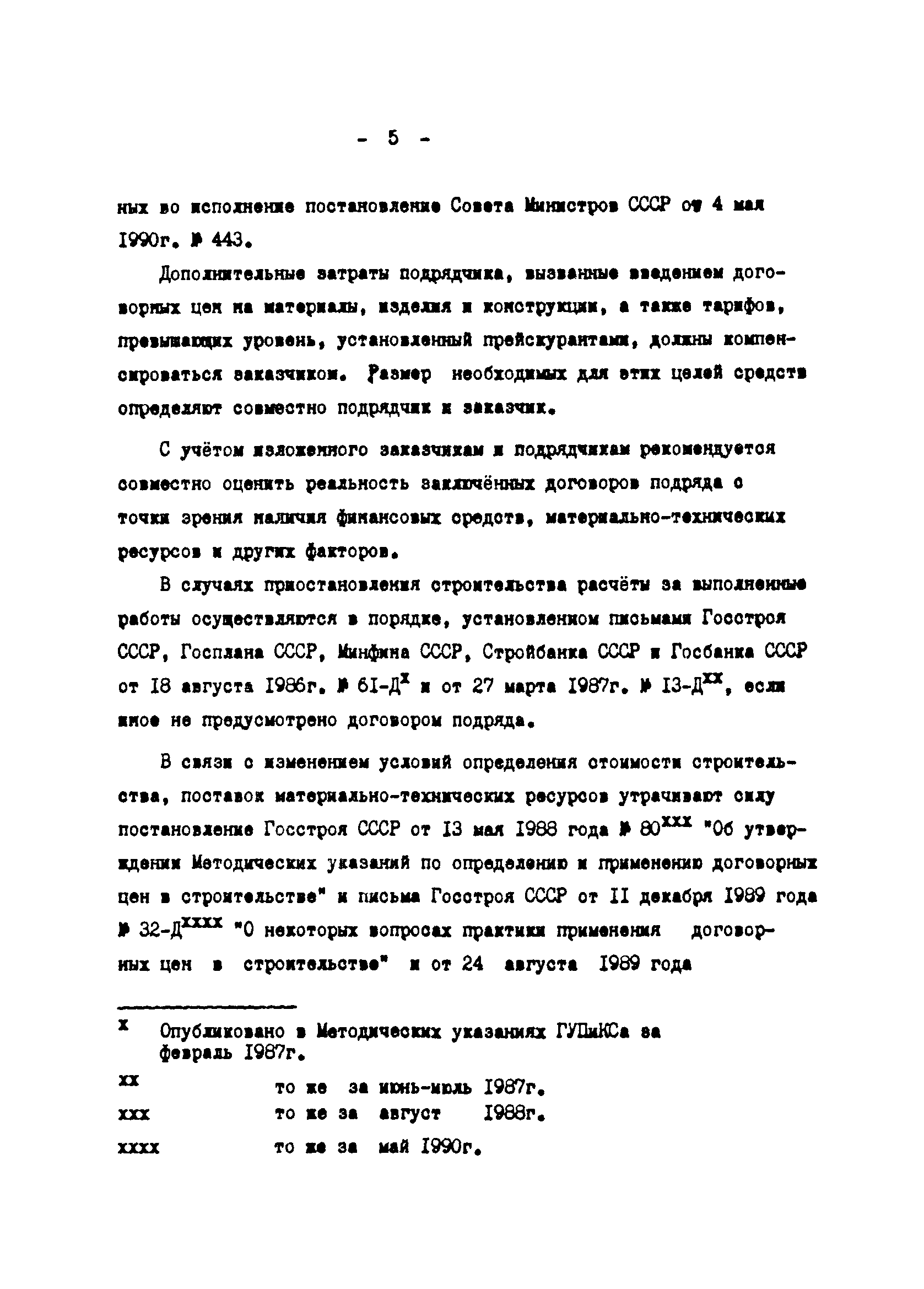 Методические указания 2-91