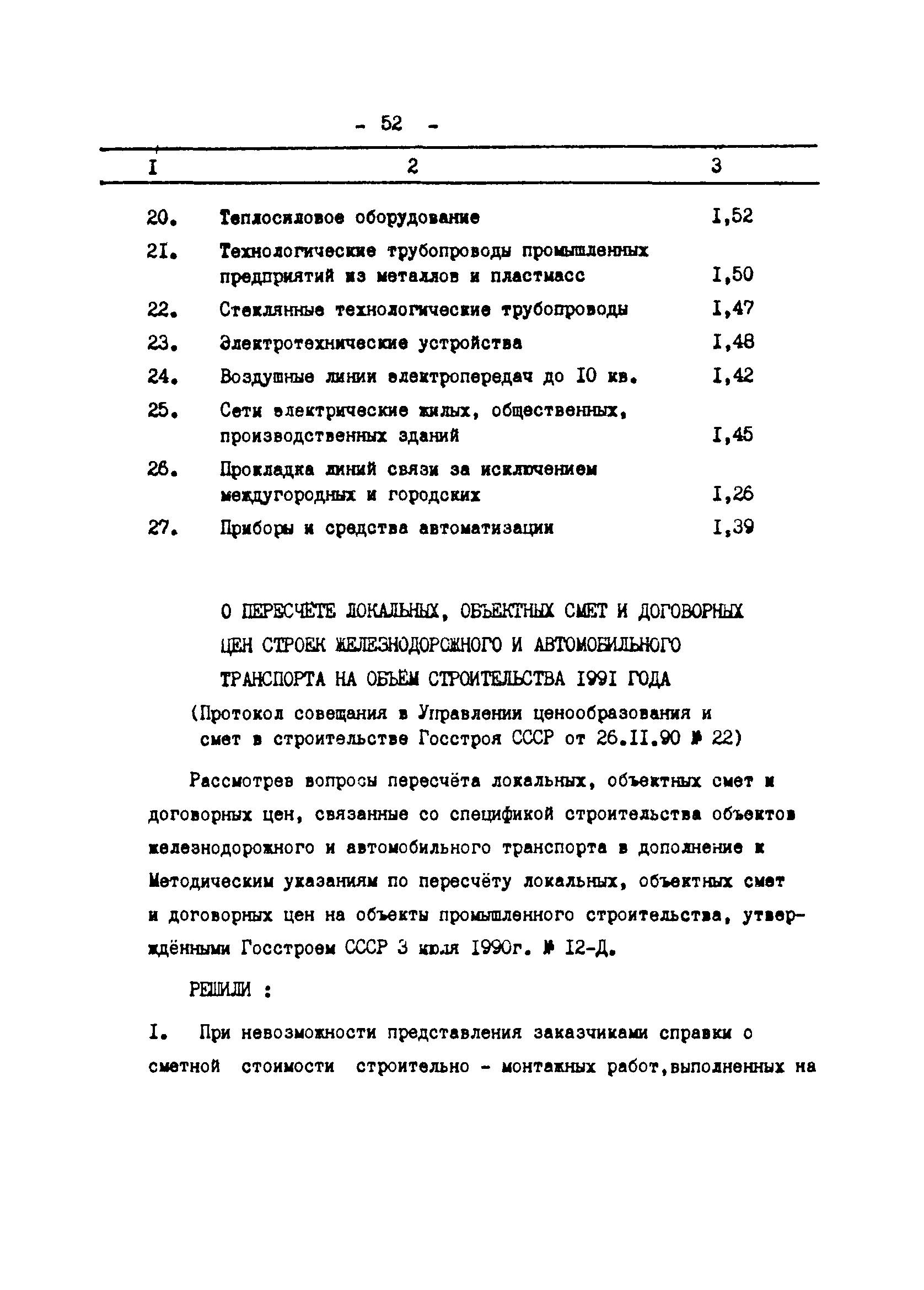 Методические указания 2-91