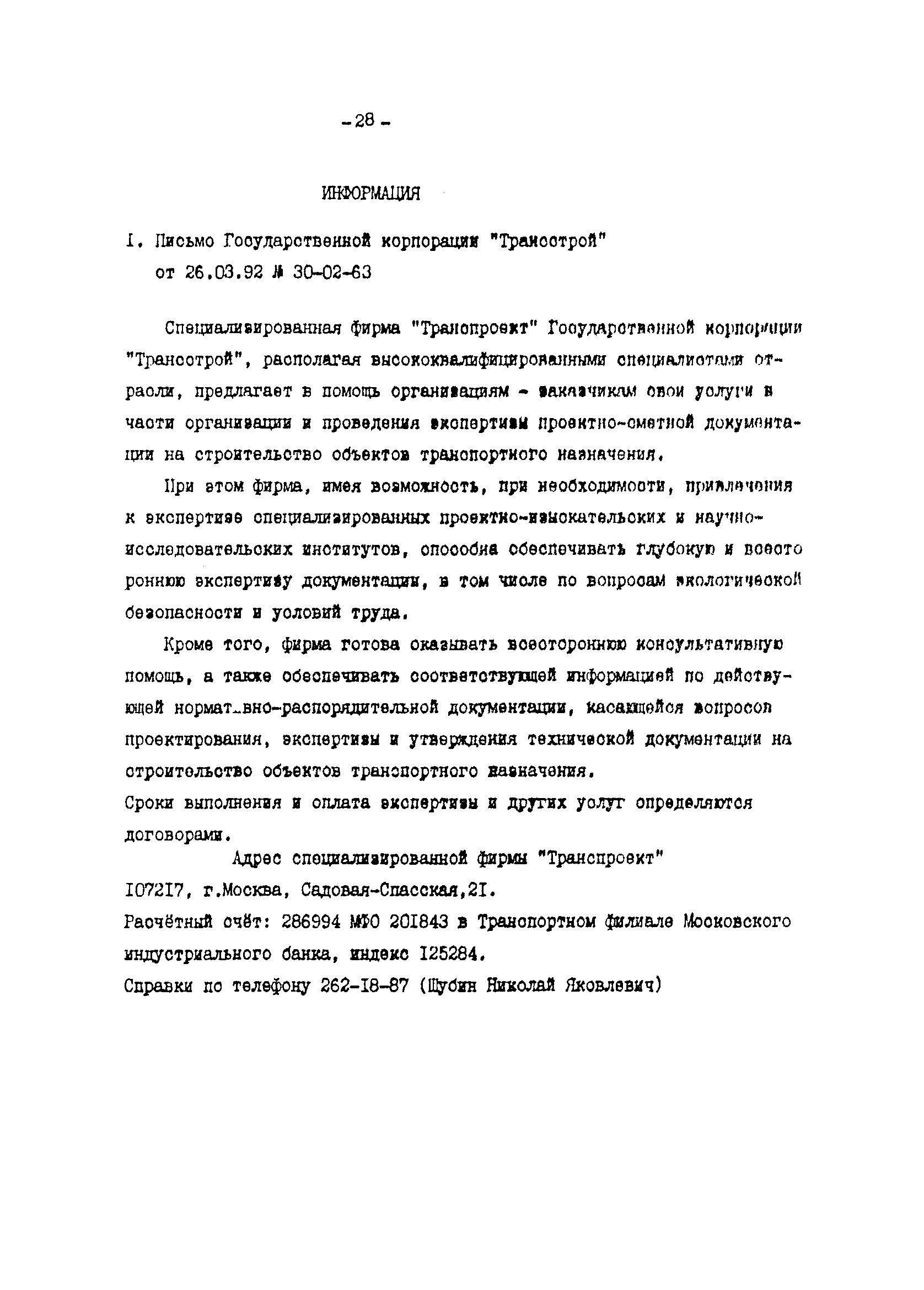 Скачать Методические указания 5-92 Методические указания по вопросам  проектирования и составления смет