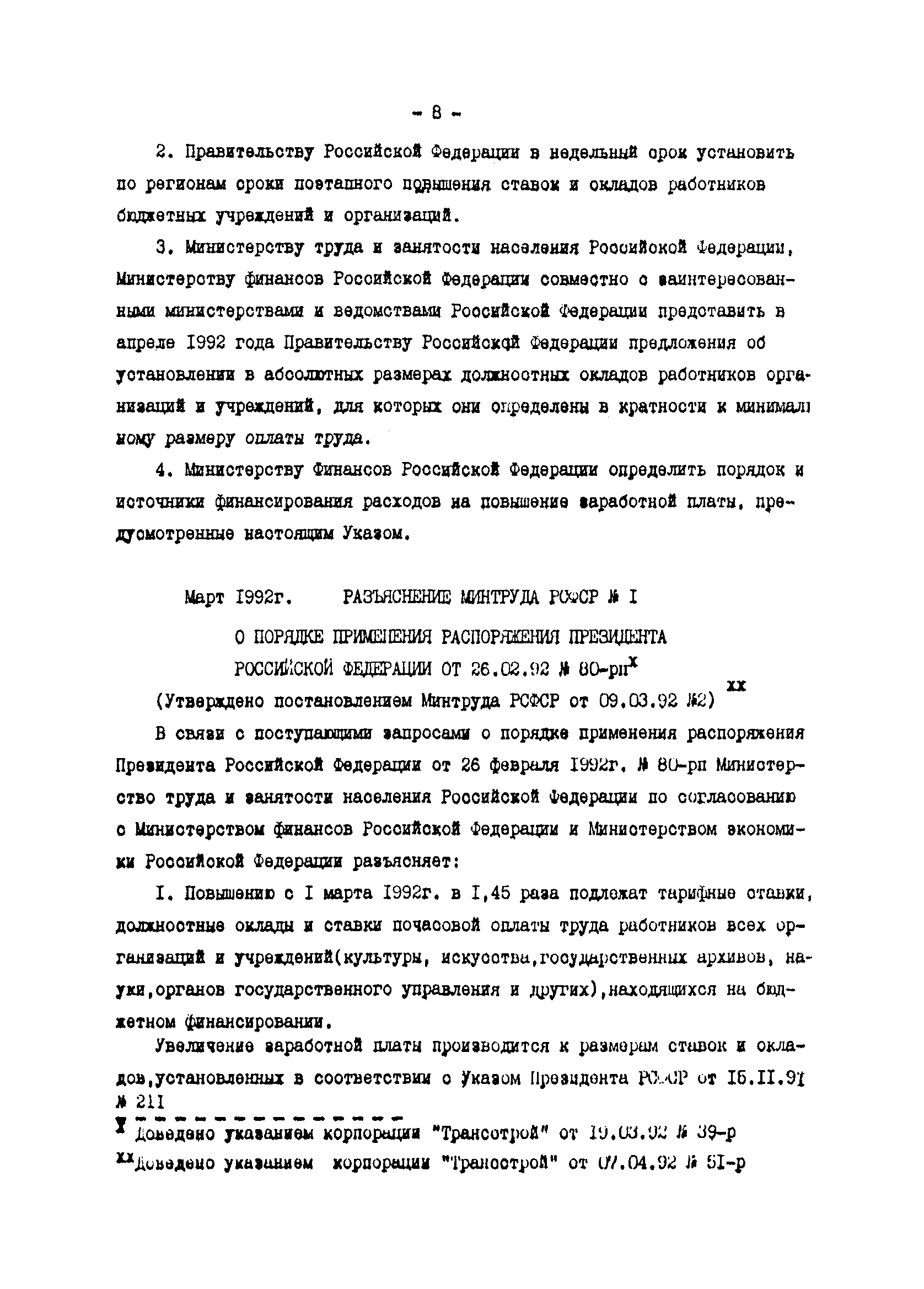 Методические указания 5-92