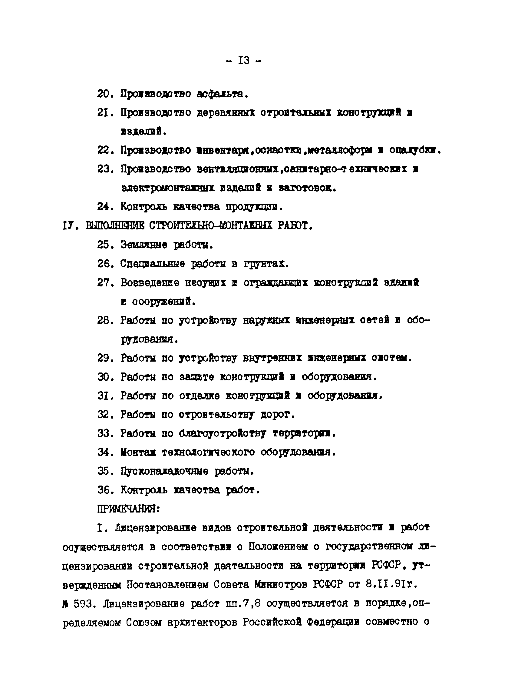 Методические указания 4-92