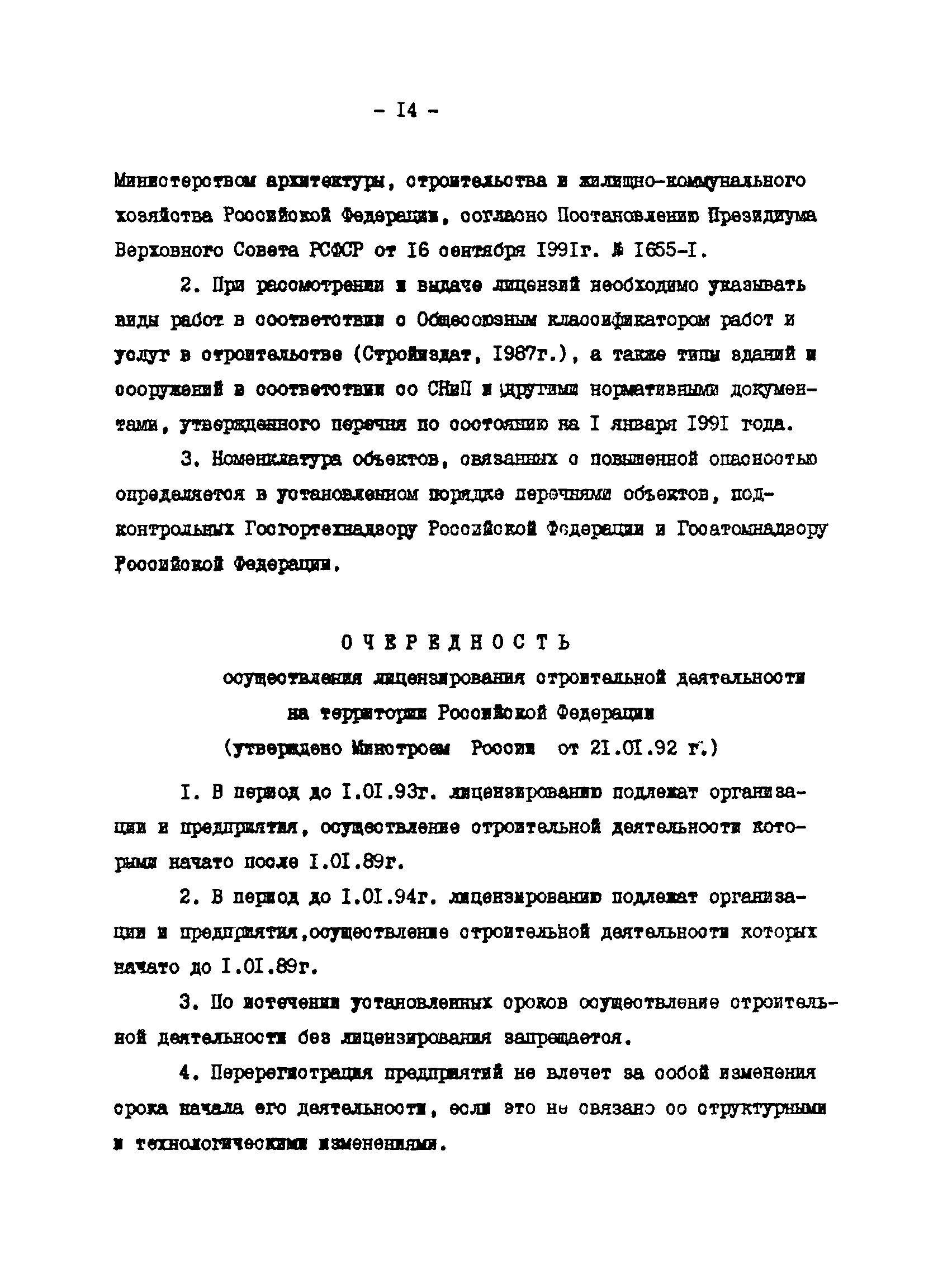 Методические указания 4-92