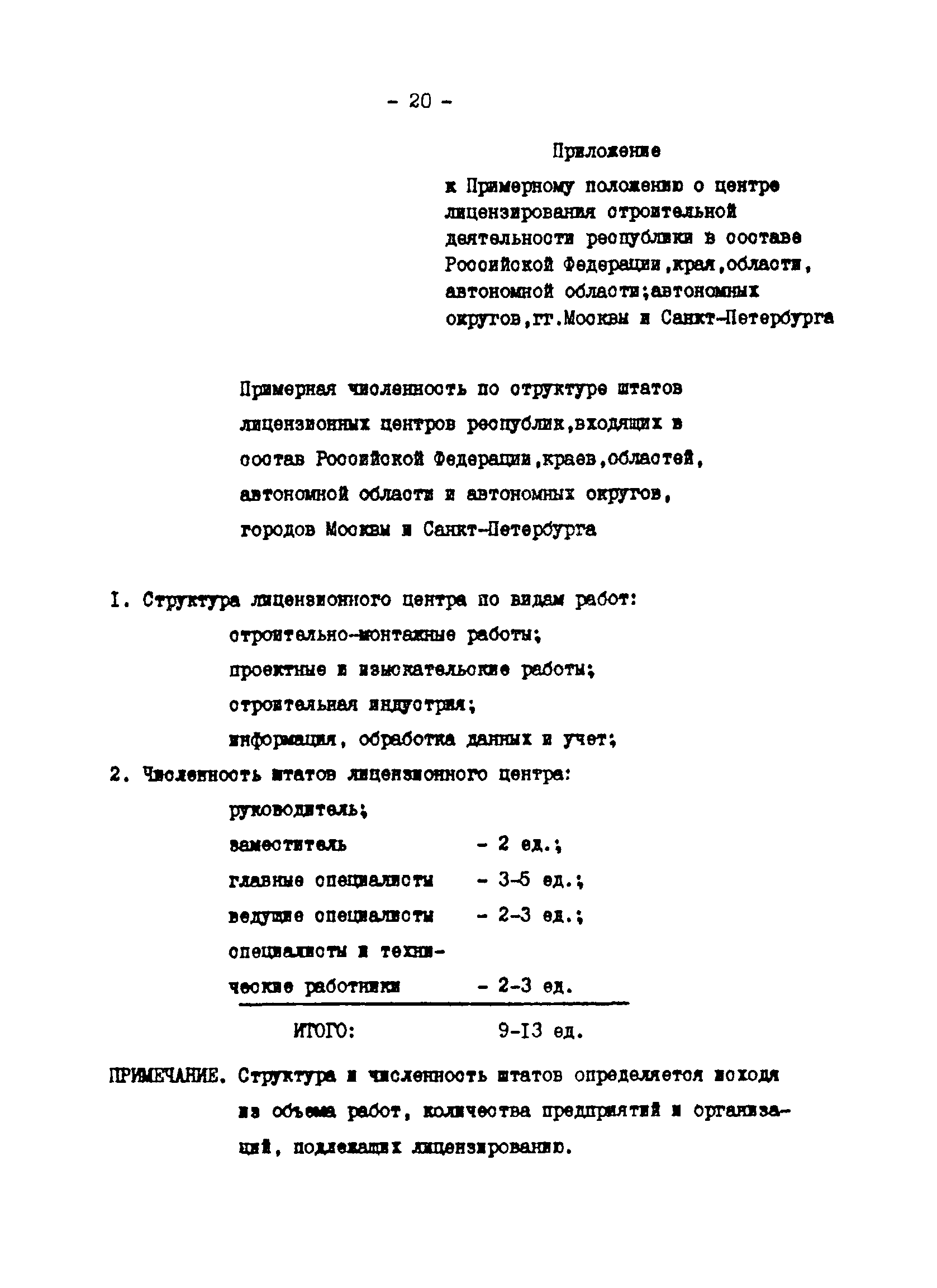 Методические указания 4-92