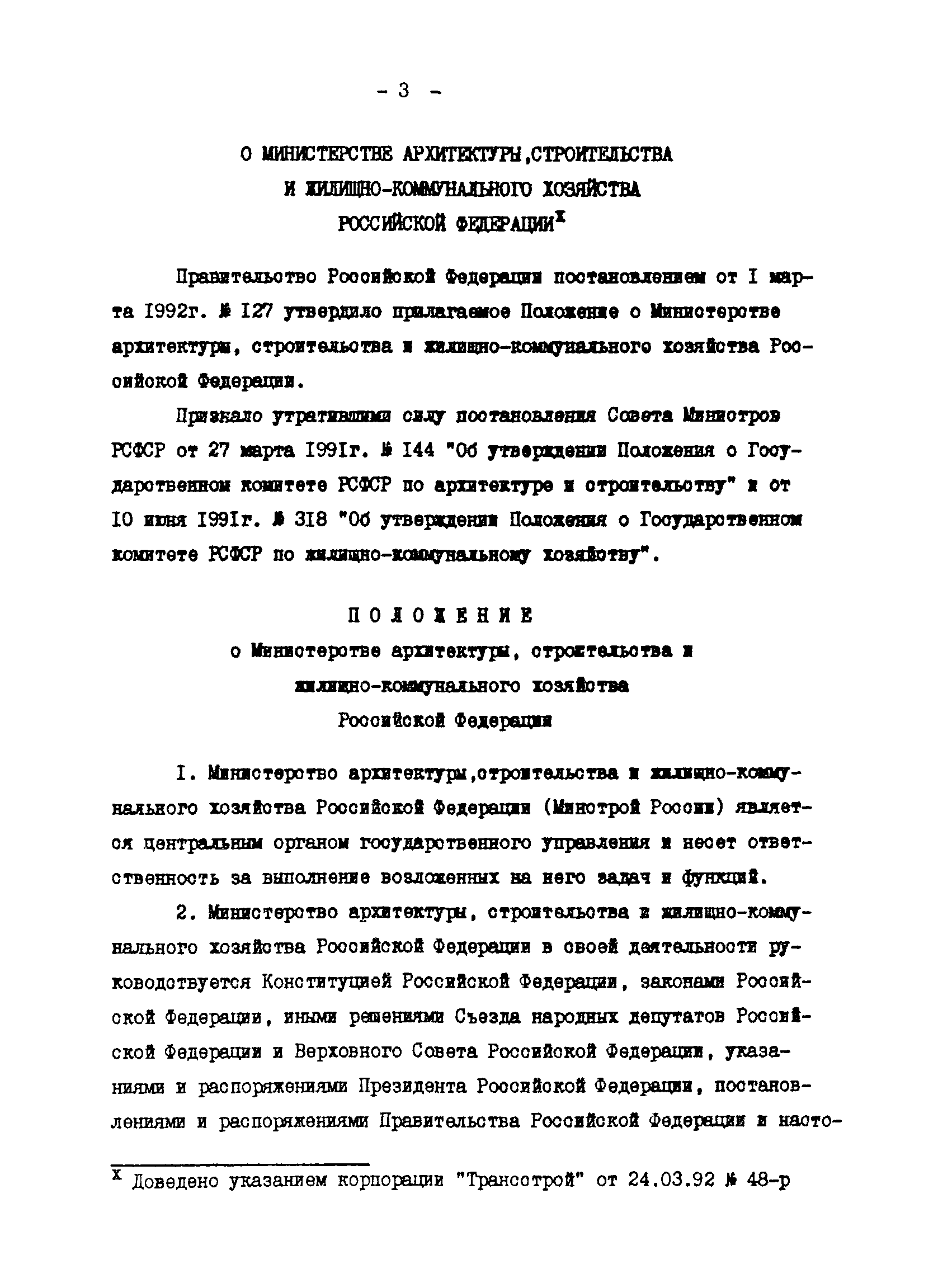 Методические указания 4-92