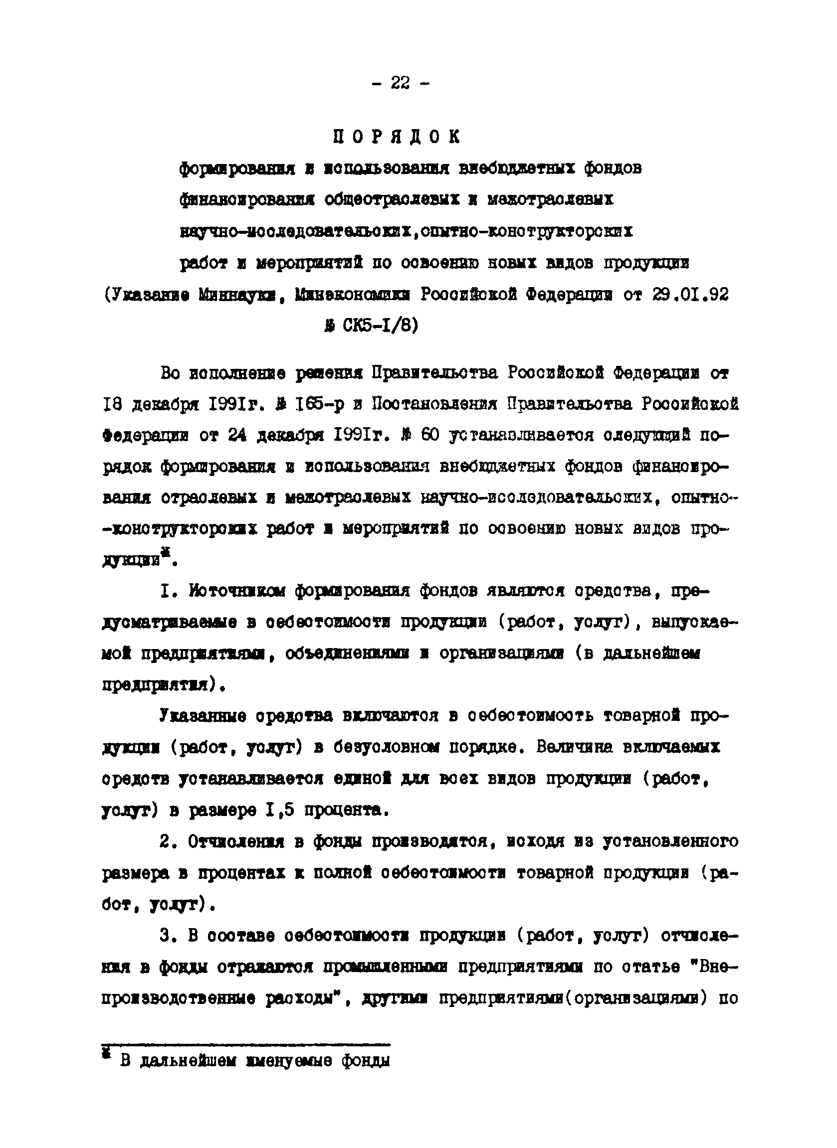 Методические указания 4-92