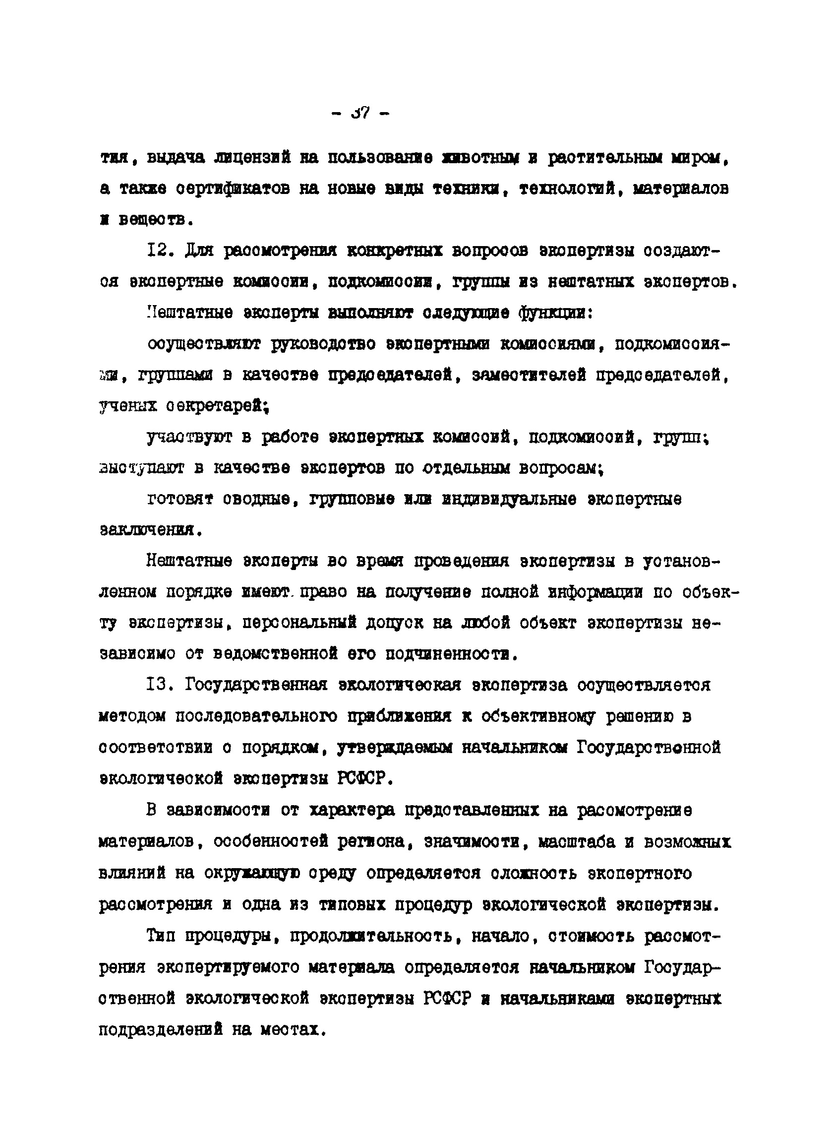 Методические указания 4-92